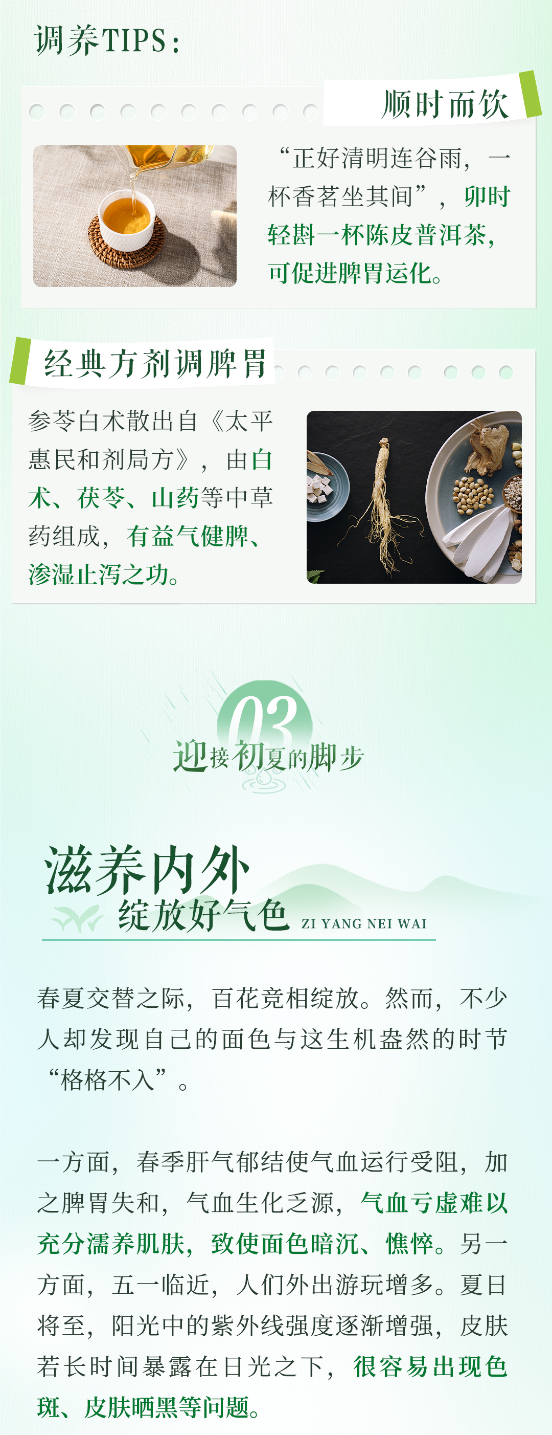 谷雨长图无产品版本_06