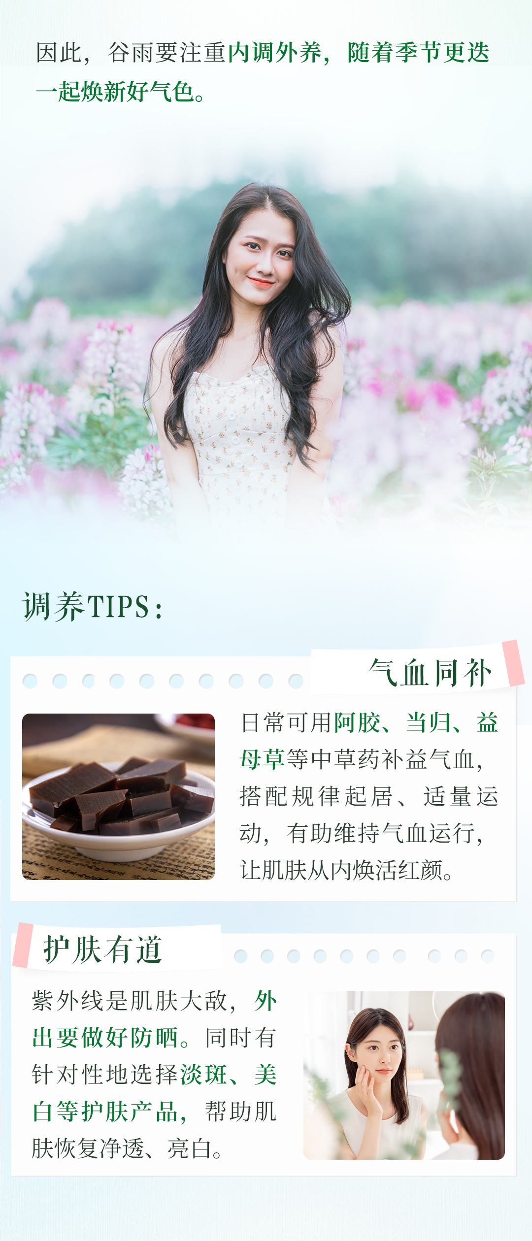 谷雨长图无产品版本_07