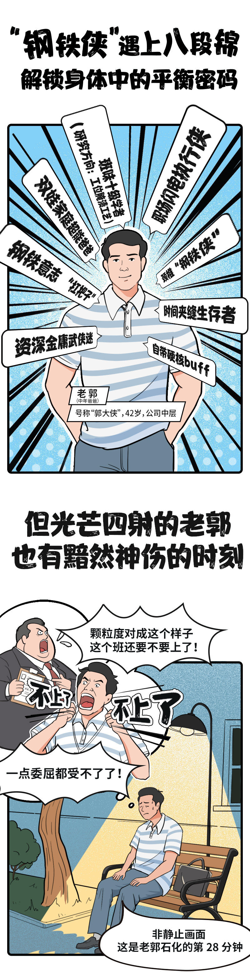 20250425-养固健服务号-当硬汉遇上八段锦，重启平衡人生-切图 (1)
