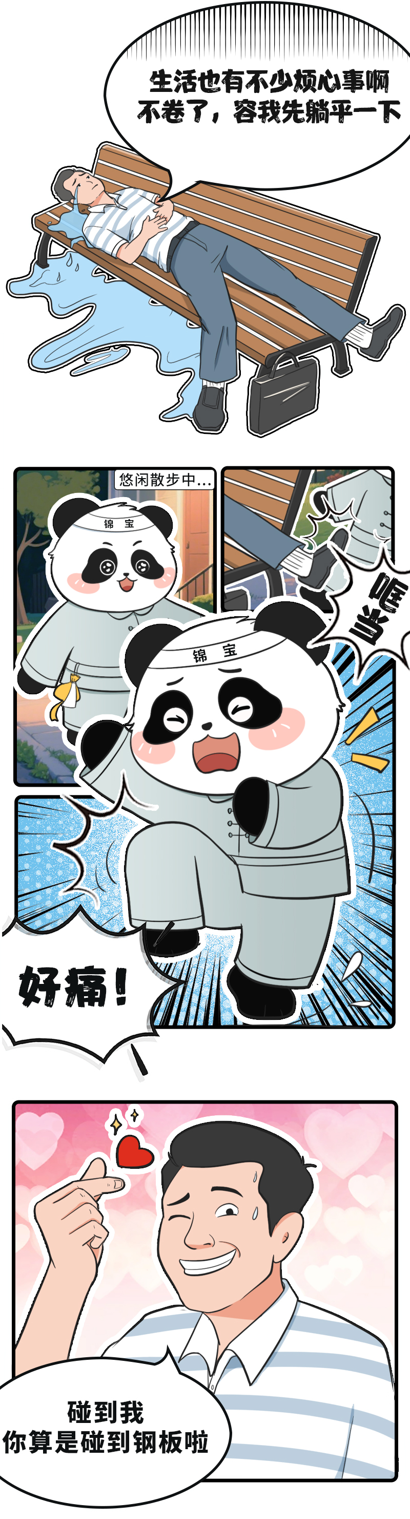 20250425-养固健服务号-当硬汉遇上八段锦，重启平衡人生-切图 (2)