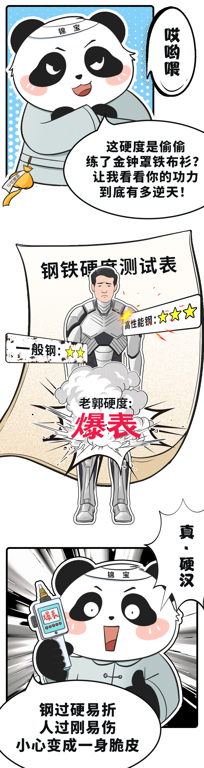 20250425-养固健服务号-当硬汉遇上八段锦，重启平衡人生-切图 (3)