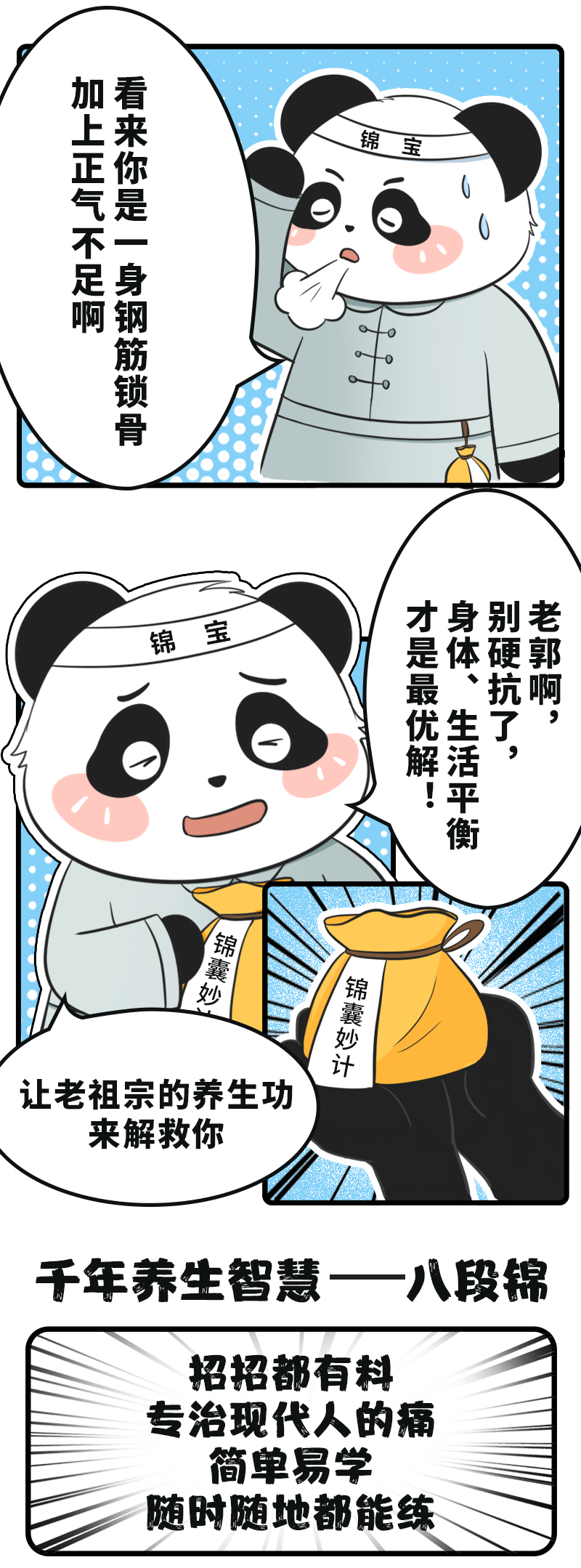 20250425-养固健服务号-当硬汉遇上八段锦，重启平衡人生-切图 (5)