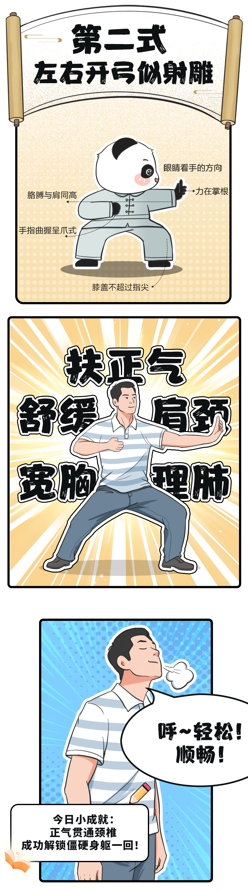 20250425-养固健服务号-当硬汉遇上八段锦，重启平衡人生-切图 (6)