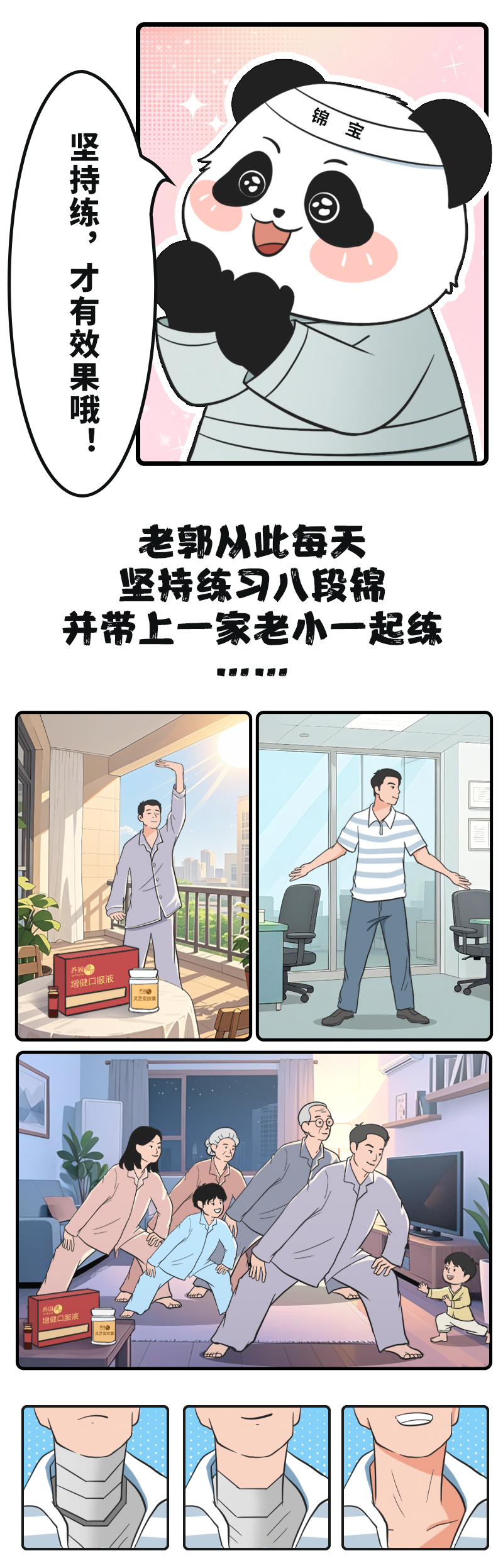 20250425-养固健服务号-当硬汉遇上八段锦，重启平衡人生-切图 (7)