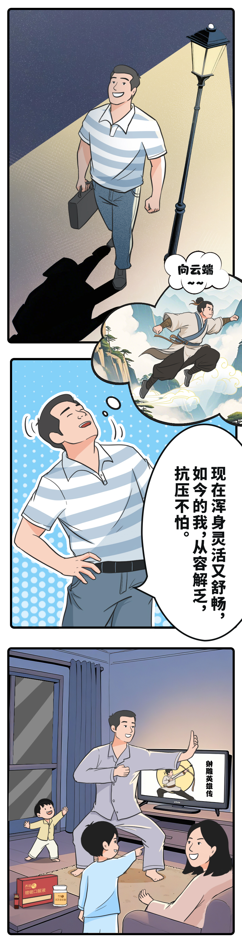 20250425-养固健服务号-当硬汉遇上八段锦，重启平衡人生-切图 (8)