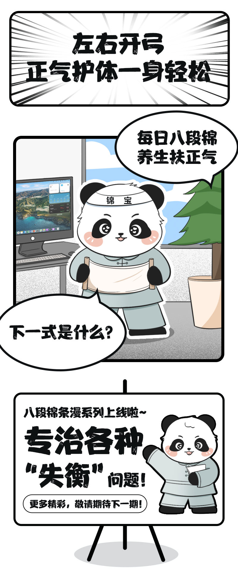 20250425-养固健服务号-当硬汉遇上八段锦，重启平衡人生-切图 (9)