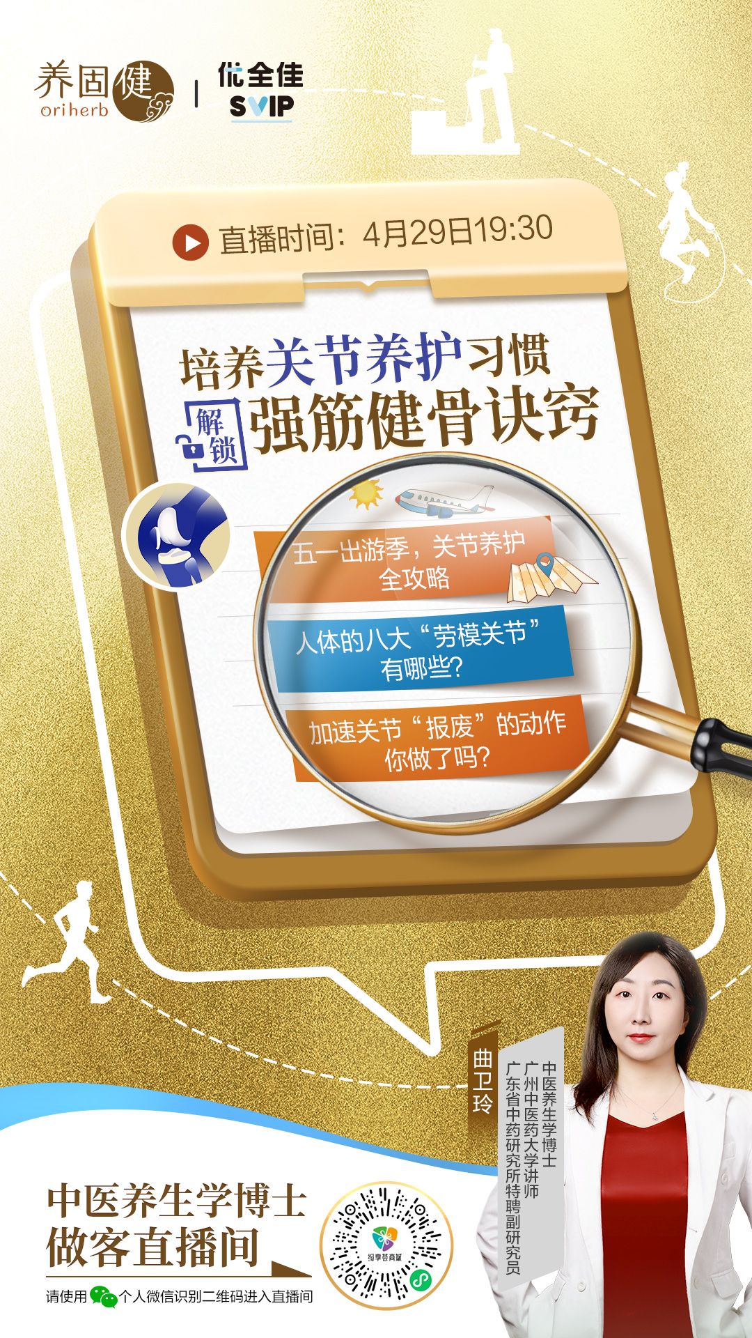 无限极微刊-直播预告-2025-0429推文插图-2025无限极希望之旅