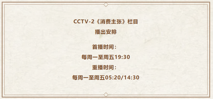 無(wú)限極微刊-養(yǎng)固健靈芝皇亮相CCTV-2消費(fèi)主張欄目-2025-0506推文插圖-4月大事記