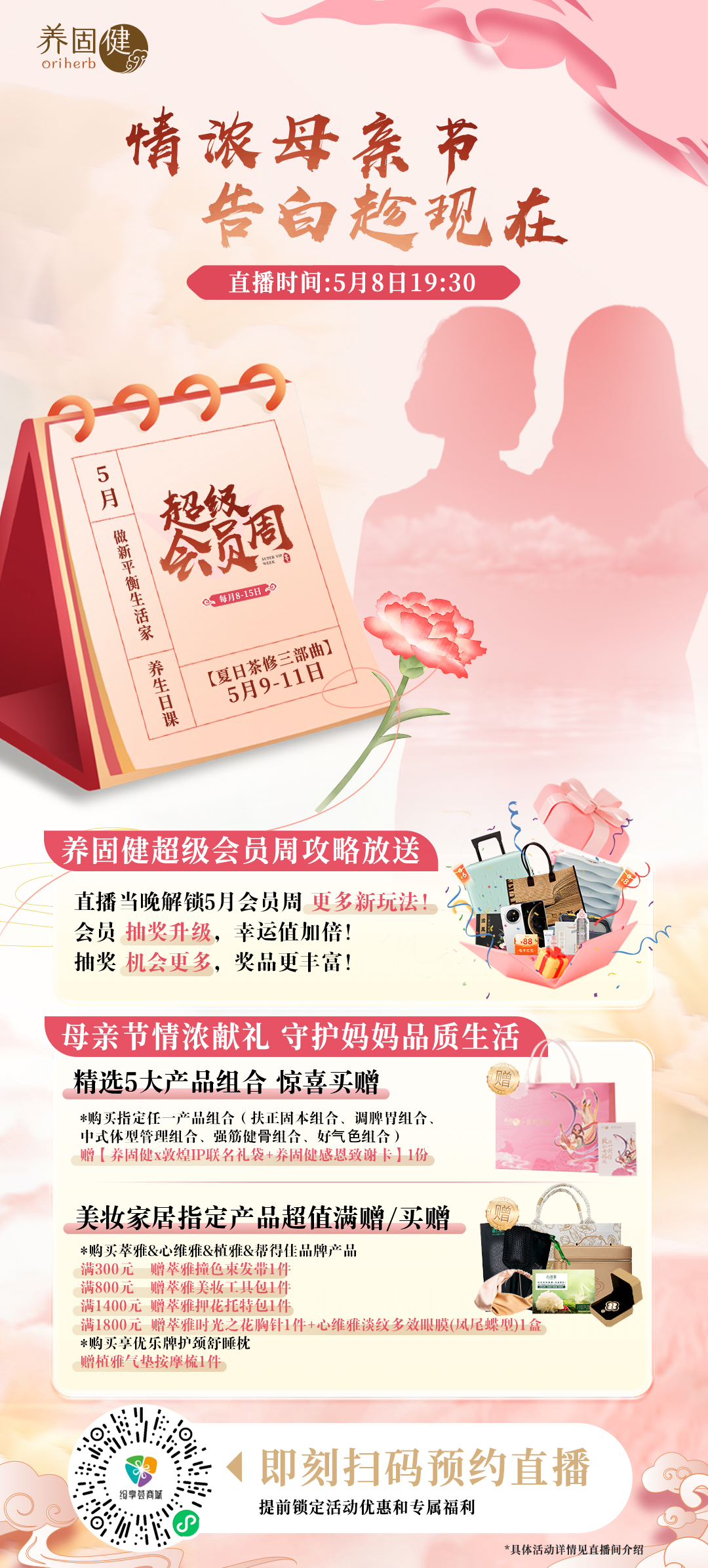 無限極微刊-情濃母親節(jié)直播預(yù)告-2025-0508推文插圖-越誠信，你的信任賬戶越值錢