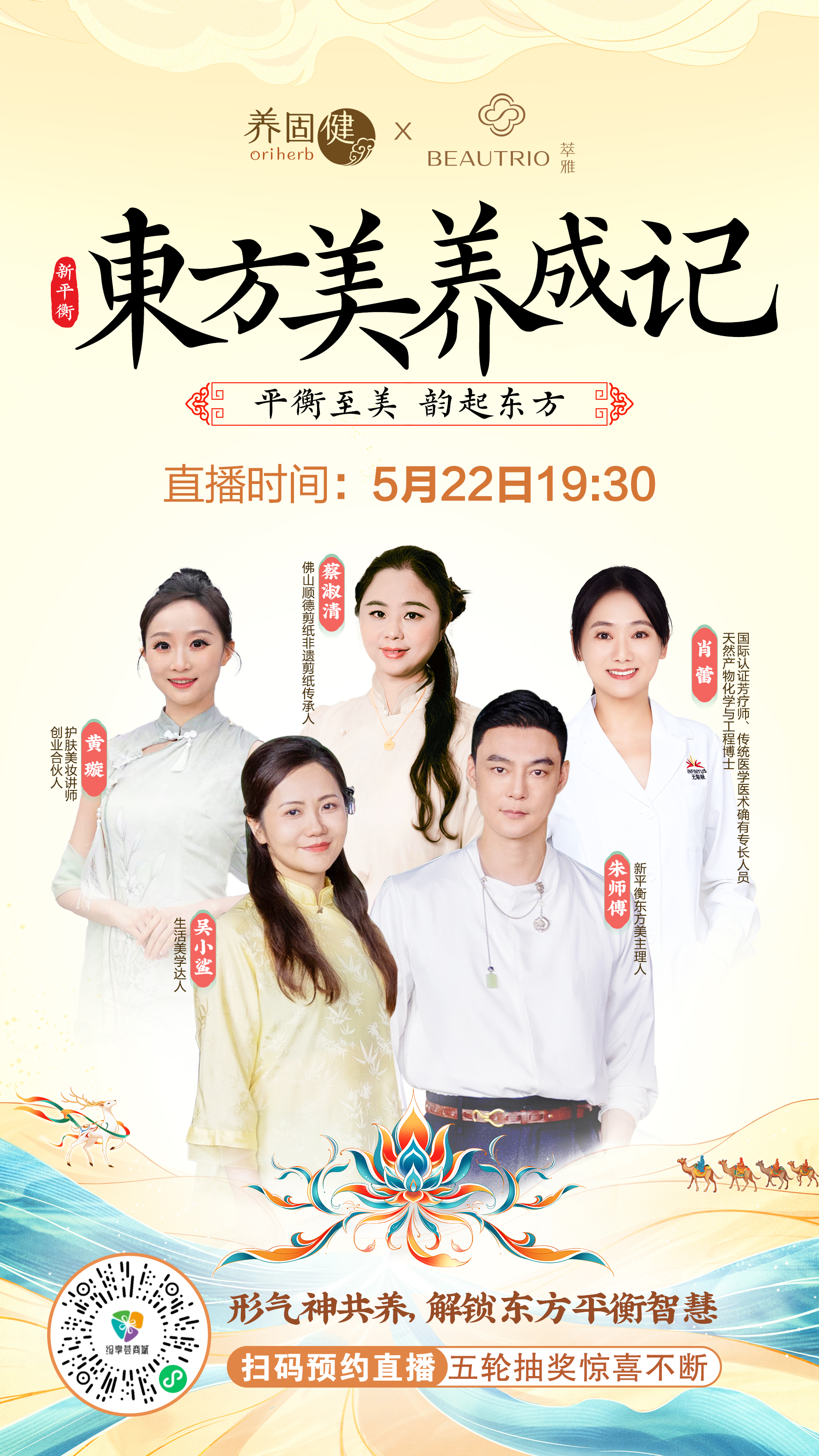 无限极微刊-东方美养成记-2025-0521推文插图-社会责任日