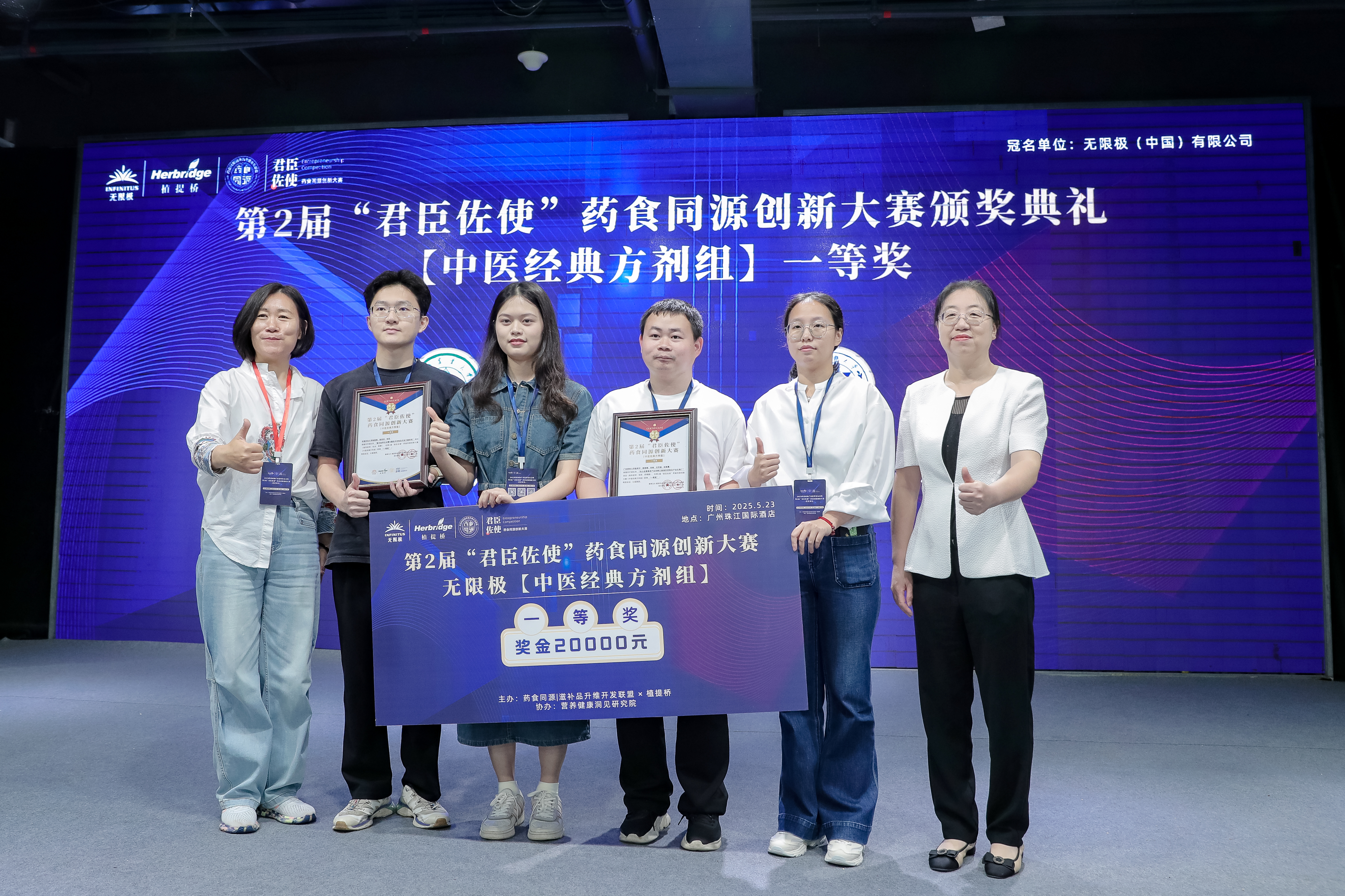 無(wú)限極微刊-一等獎(jiǎng)-2025-0603推文插圖-第2屆“君臣佐使”藥食同源創(chuàng)新大