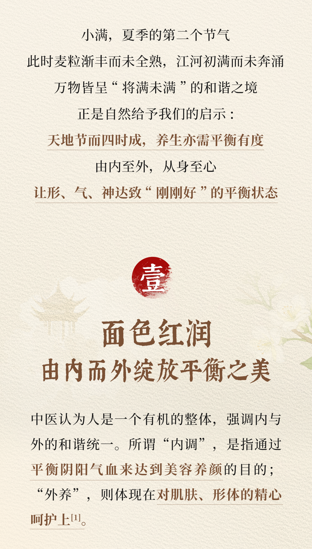 20250519-养固健公众号小满时节，抓住时机，让身体的气血、正气也“满起来”-切图_03