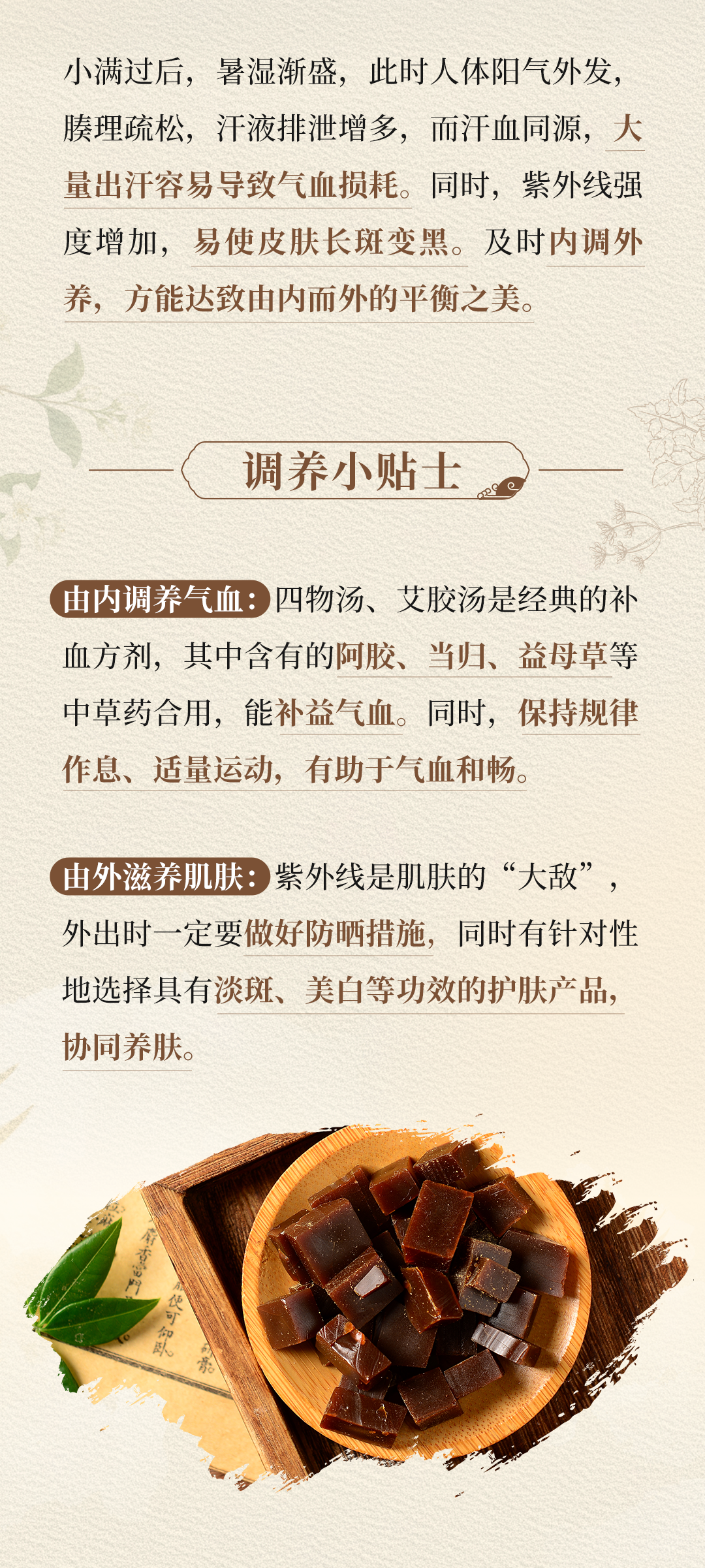 20250519-养固健公众号小满时节，抓住时机，让身体的气血、正气也“满起来”-切图_05