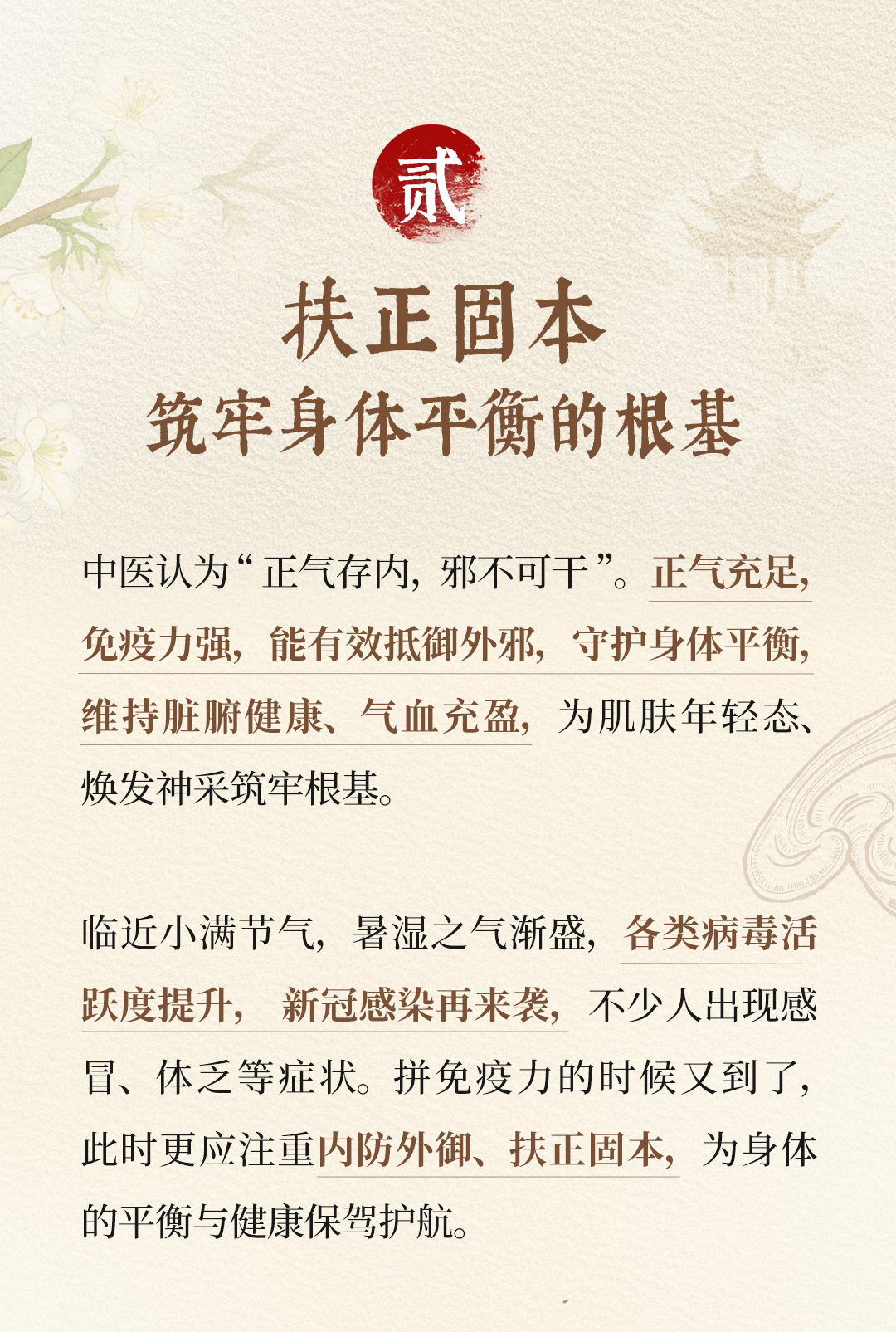 20250519-养固健公众号小满时节，抓住时机，让身体的气血、正气也“满起来”-切图_08