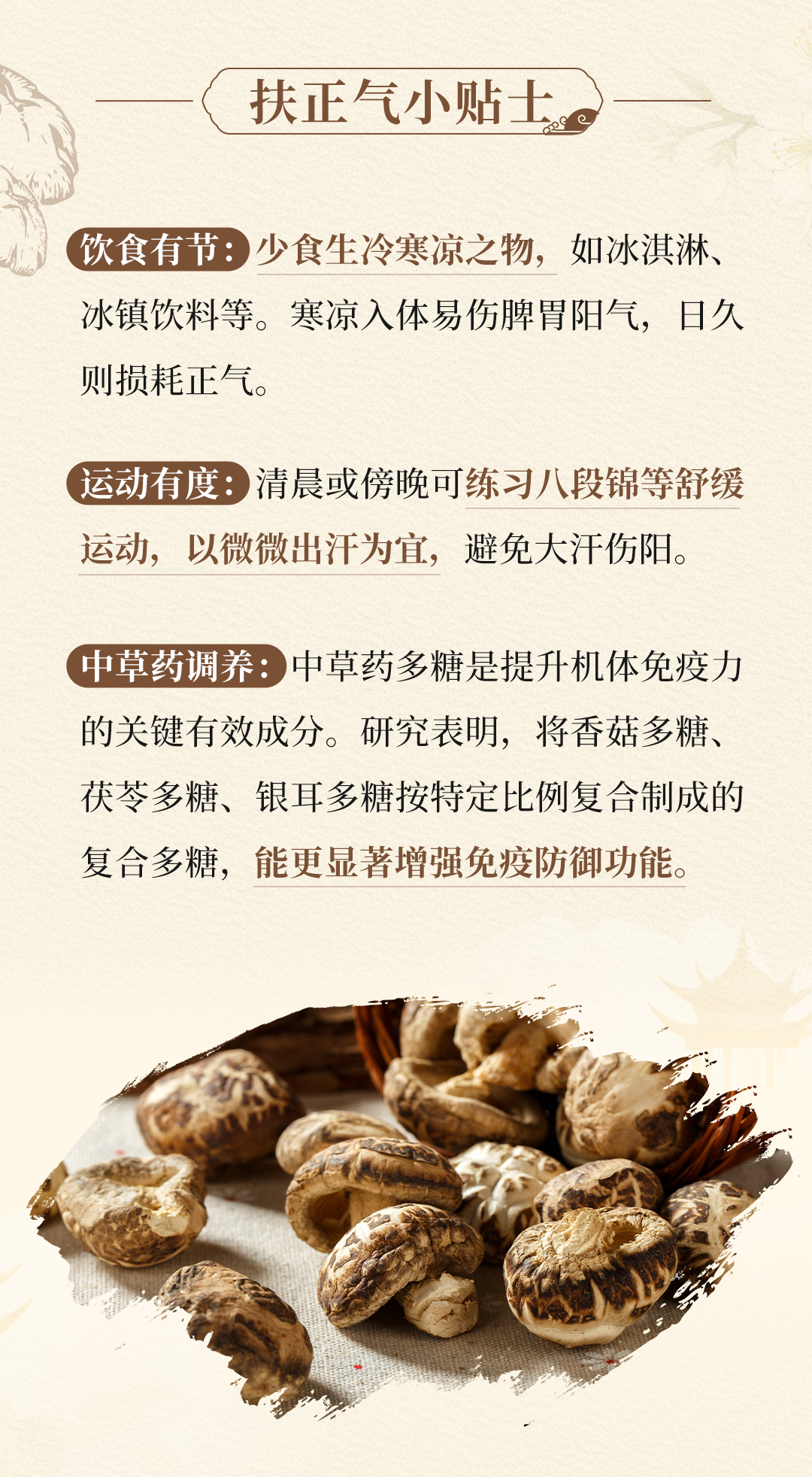 20250519-养固健公众号小满时节，抓住时机，让身体的气血、正气也“满起来”-切图_10