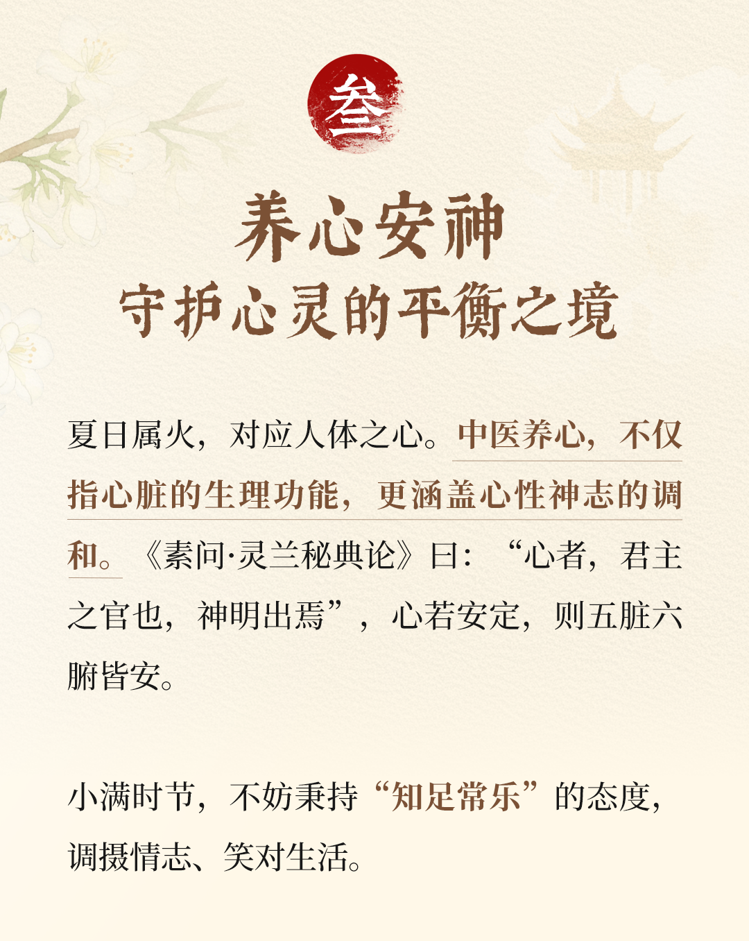 20250519-养固健公众号小满时节，抓住时机，让身体的气血、正气也“满起来”-切图_13