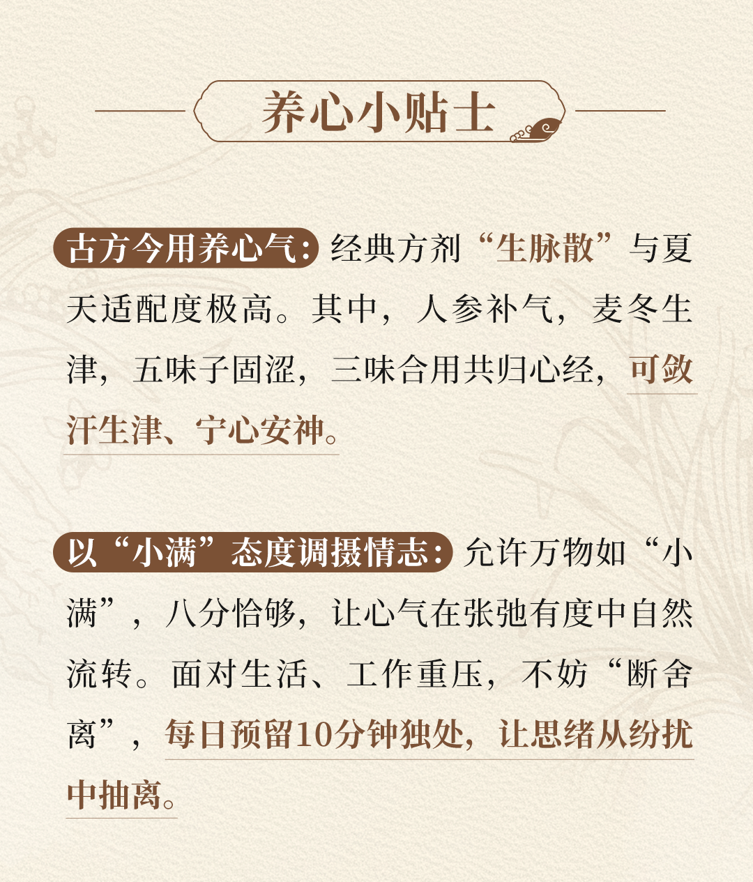 20250519-养固健公众号小满时节，抓住时机，让身体的气血、正气也“满起来”-切图_15