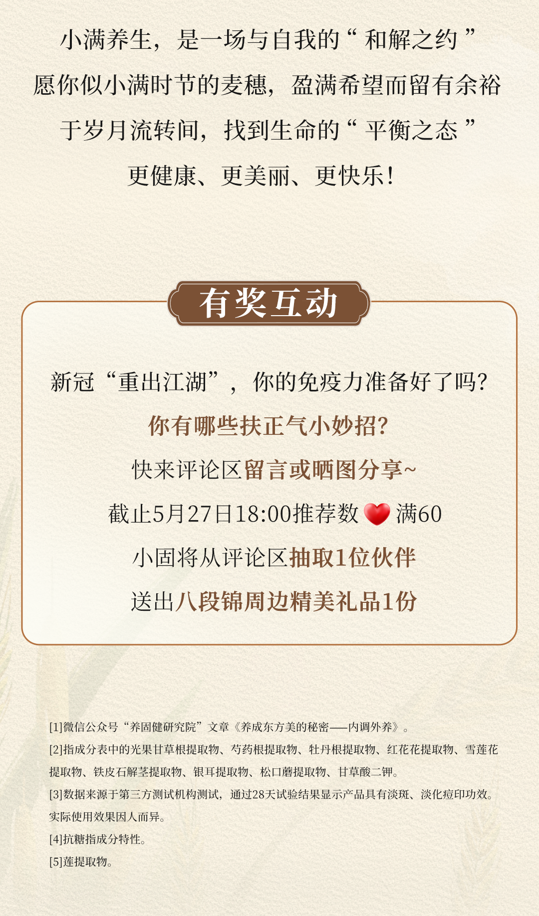 20250519-养固健公众号小满时节，抓住时机，让身体的气血、正气也“满起来”-切图_17