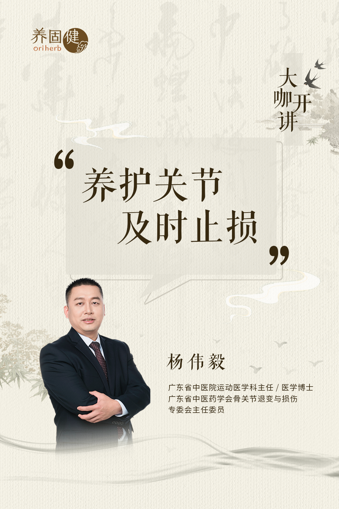20250528-新平衡生活+公众号-关节疼痛不要忍！这样做，关节健康远超同龄人-配图1