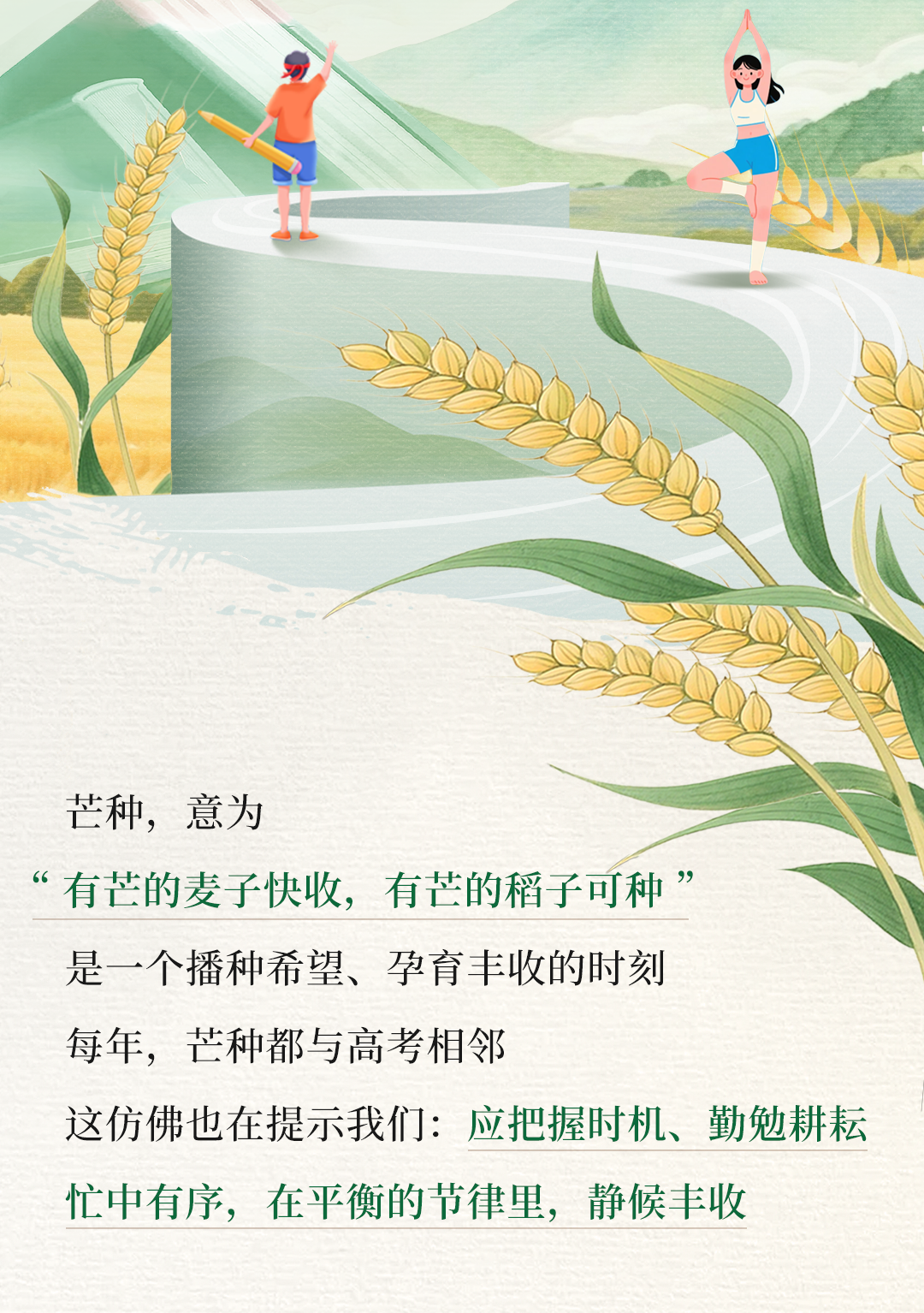 20250603-新平衡生活+公众号-芒种扶正气、健脾胃，无惧盛夏“考”验-源文件_03