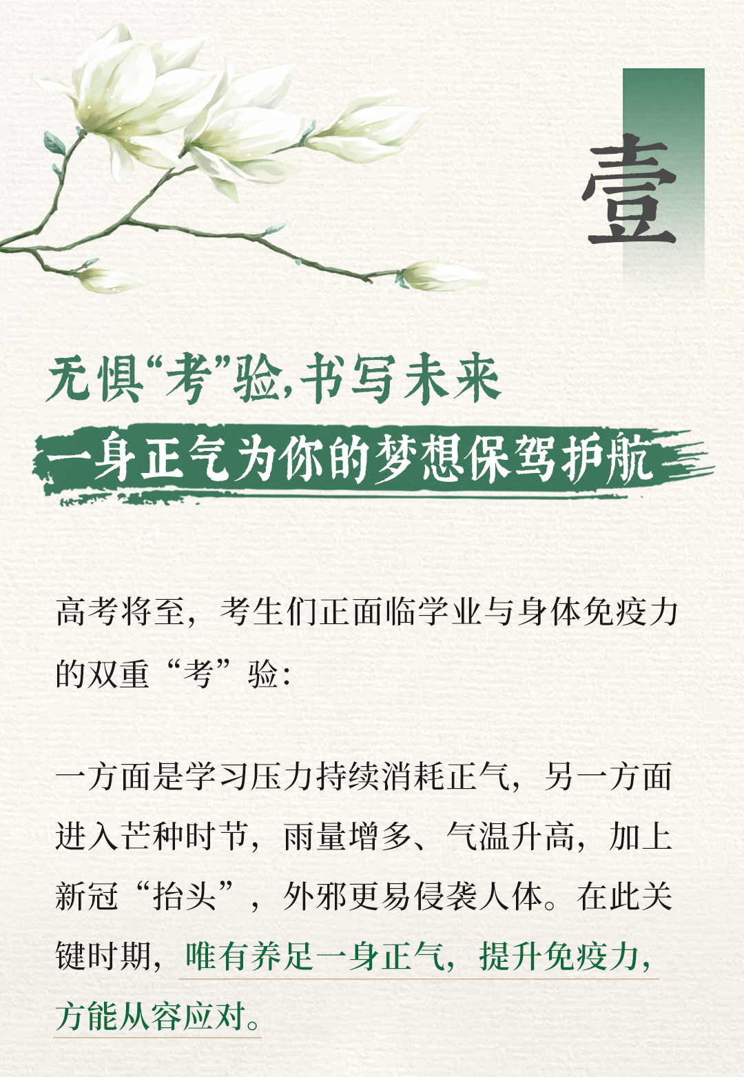 20250603-新平衡生活+公众号-芒种扶正气、健脾胃，无惧盛夏“考”验-源文件_04
