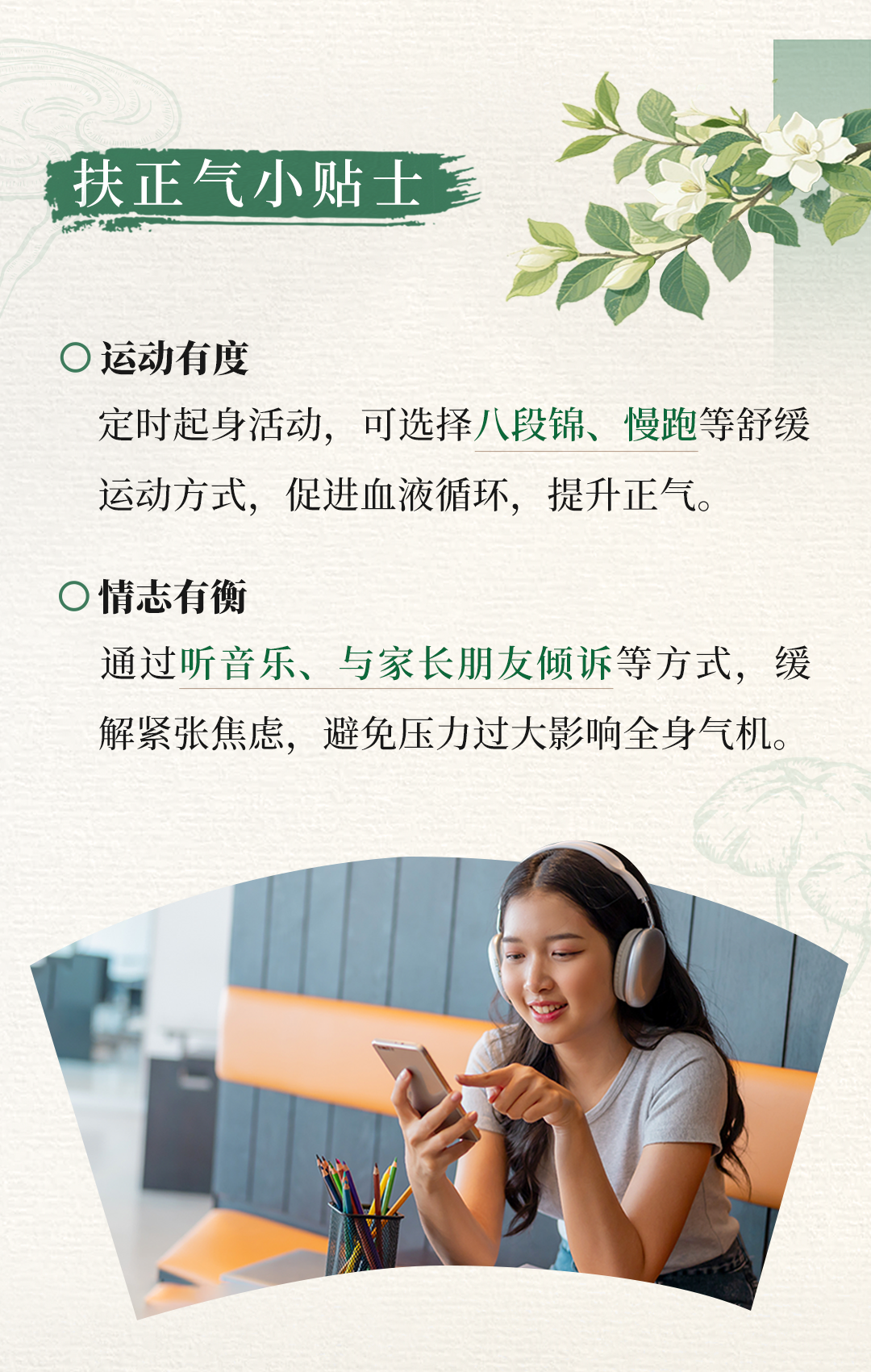 20250603-新平衡生活+公众号-芒种扶正气、健脾胃，无惧盛夏“考”验-源文件_06