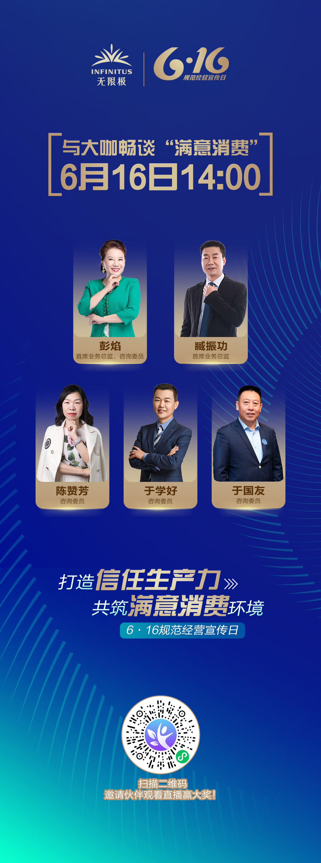 无限极微刊-直播-2025-0616推文插图-规范经营宣传日