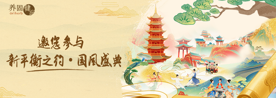 「新平衡之约·国风盛典」攻略已就位，快来抄作业！