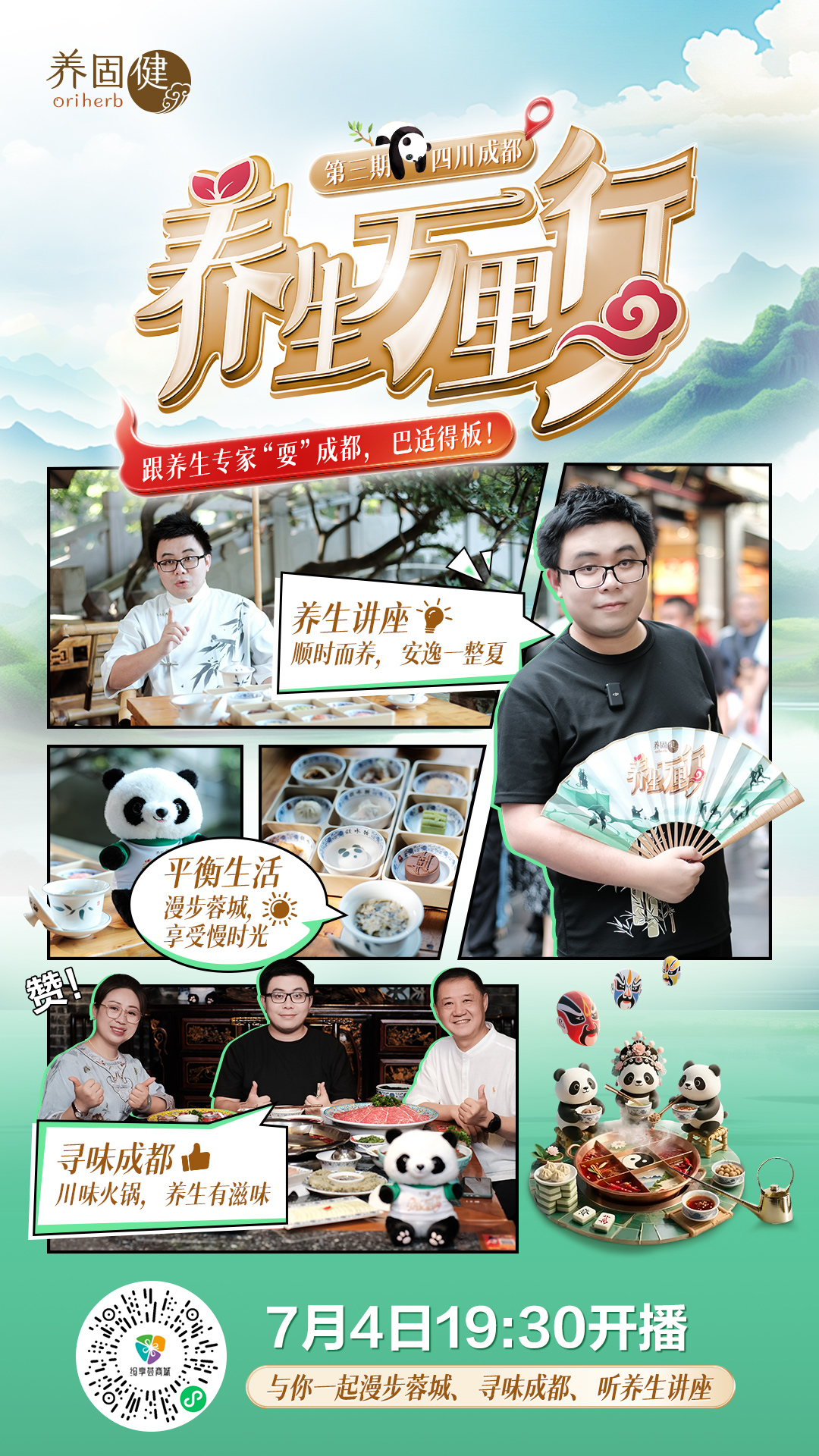 无限极微刊-养生万里行直播预告-2025-0703推文插图-《中国消费者》走进无限极