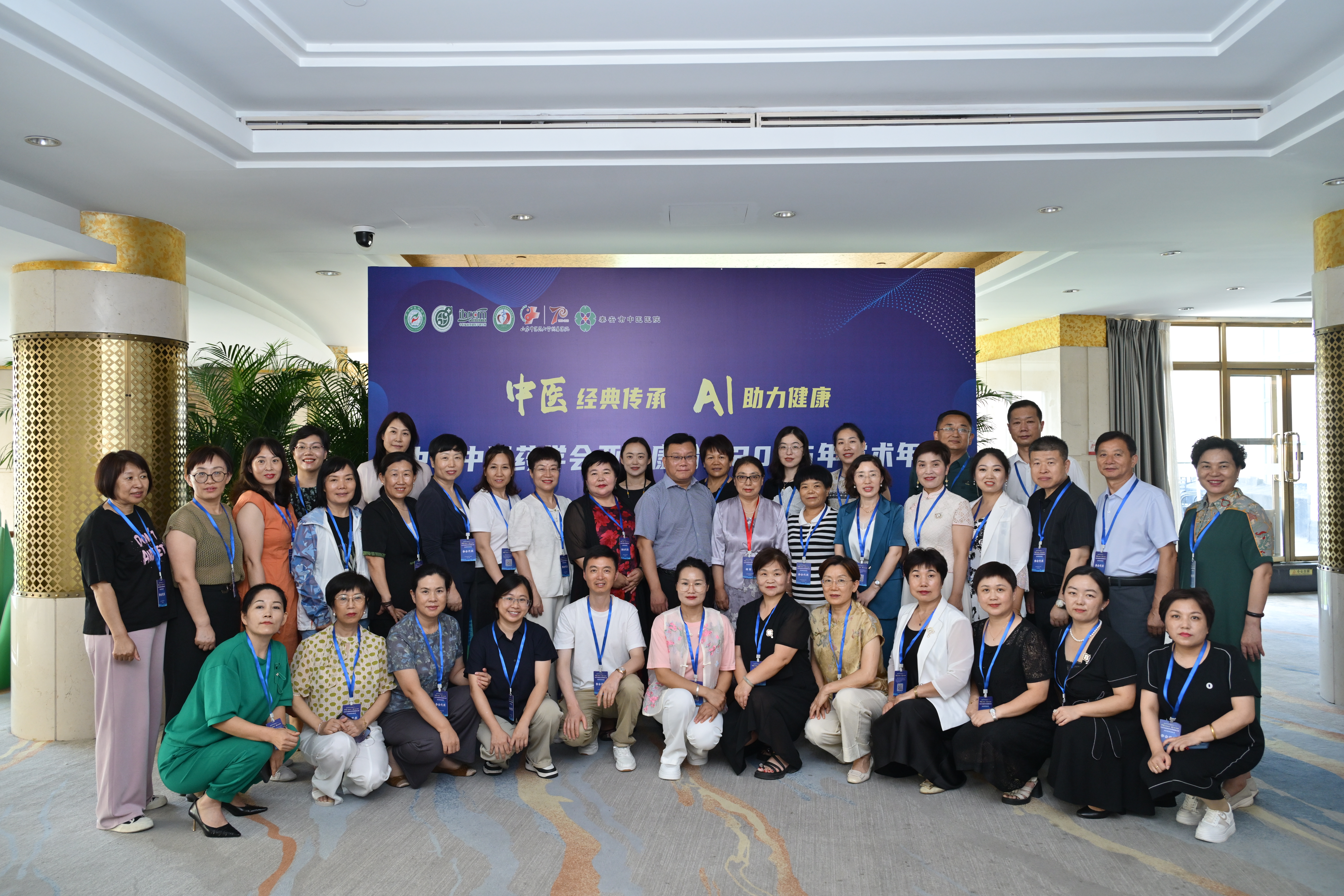 无限极微刊-合影01-2025-0708推文插图-中华中医药学会亚健康分会2025年学术年会