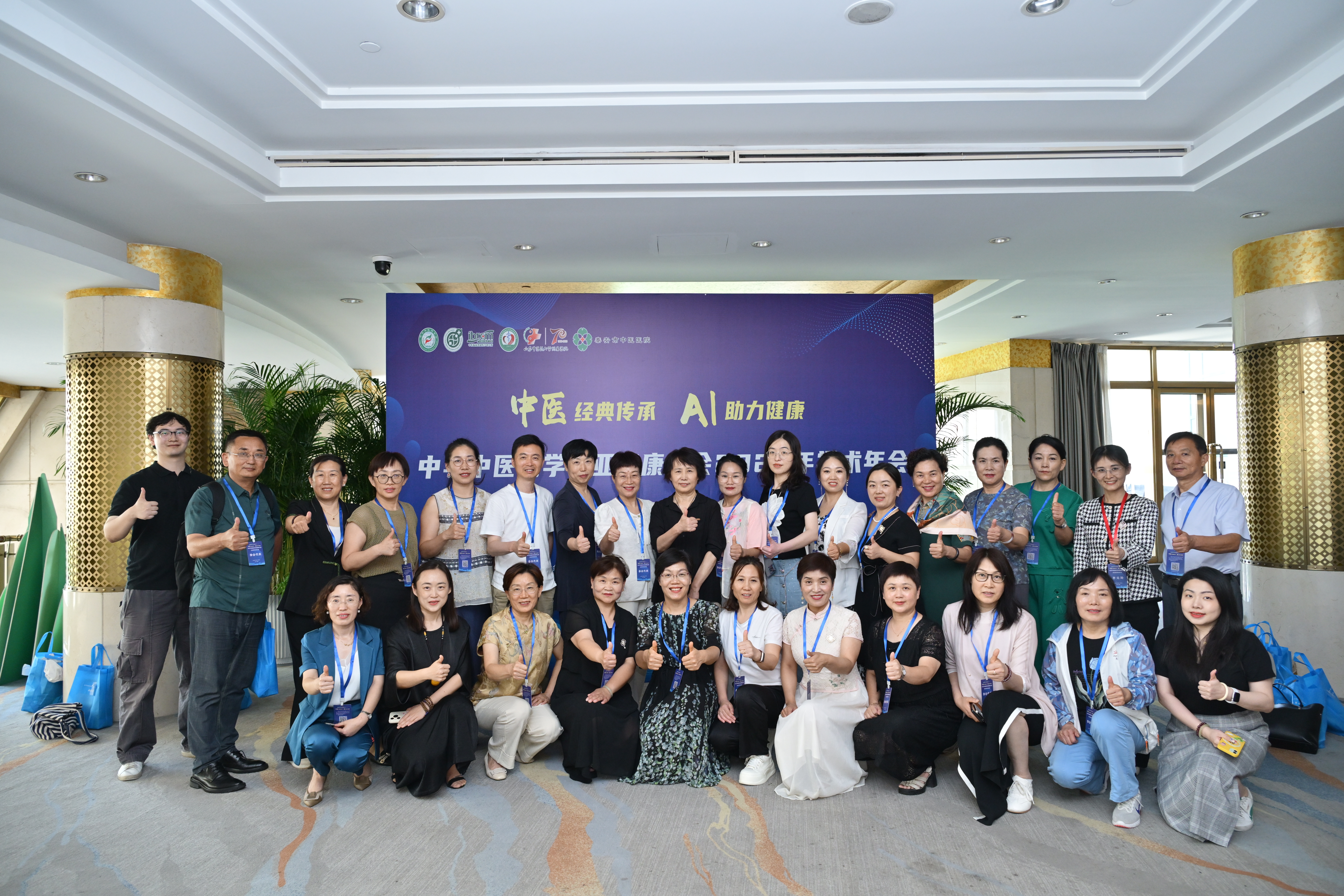 无限极微刊-合影02-2025-0708推文插图-中华中医药学会亚健康分会2025年学术年会