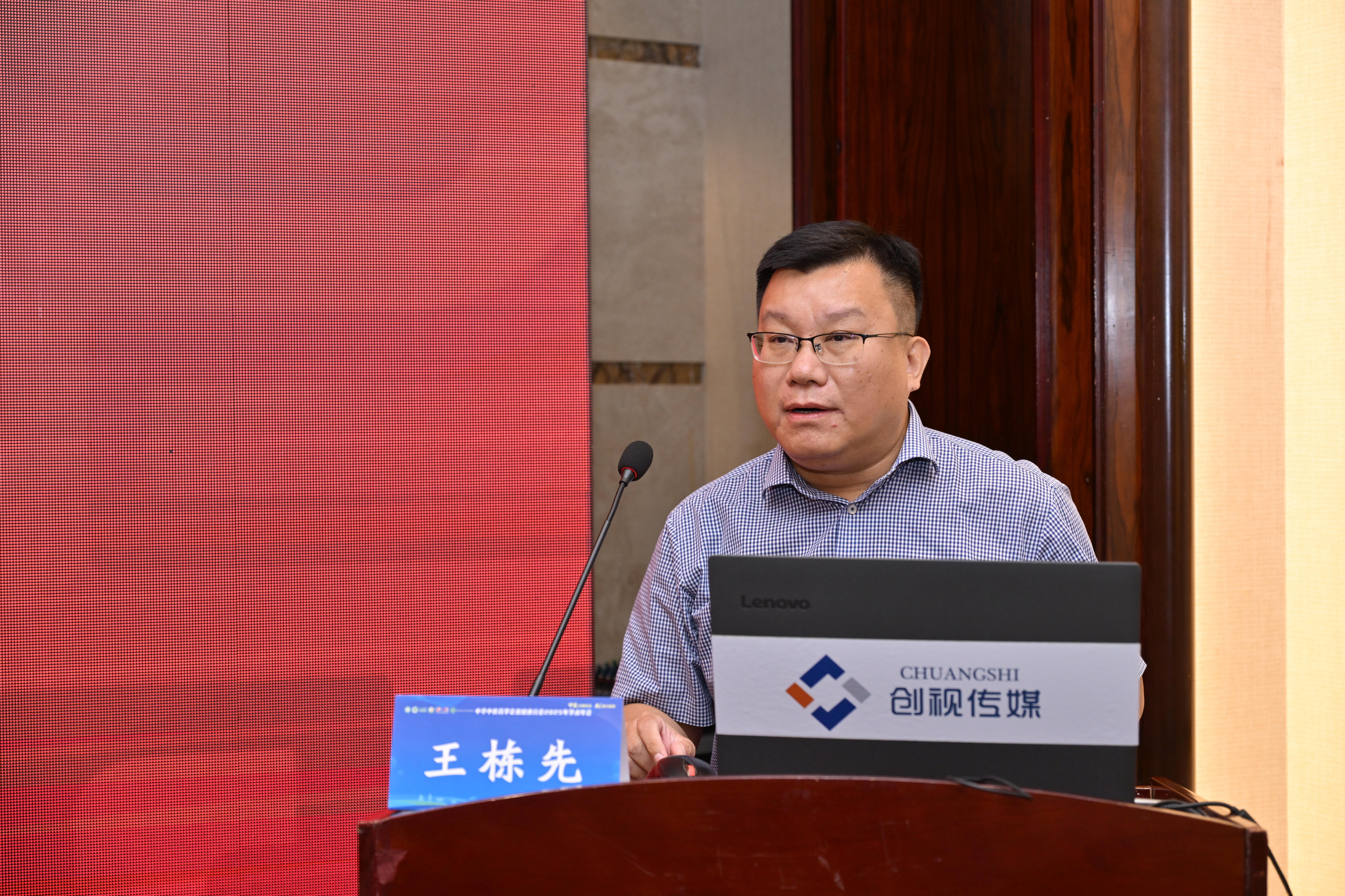 无限极微刊-王栋先-2025-0708推文插图-中华中医药学会亚健康分会2025年学术年会