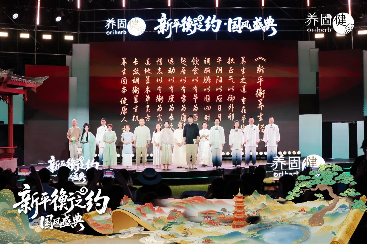 无限极微刊-新平衡之约·国风盛典-2025-0711推文插图-南方任务周刊