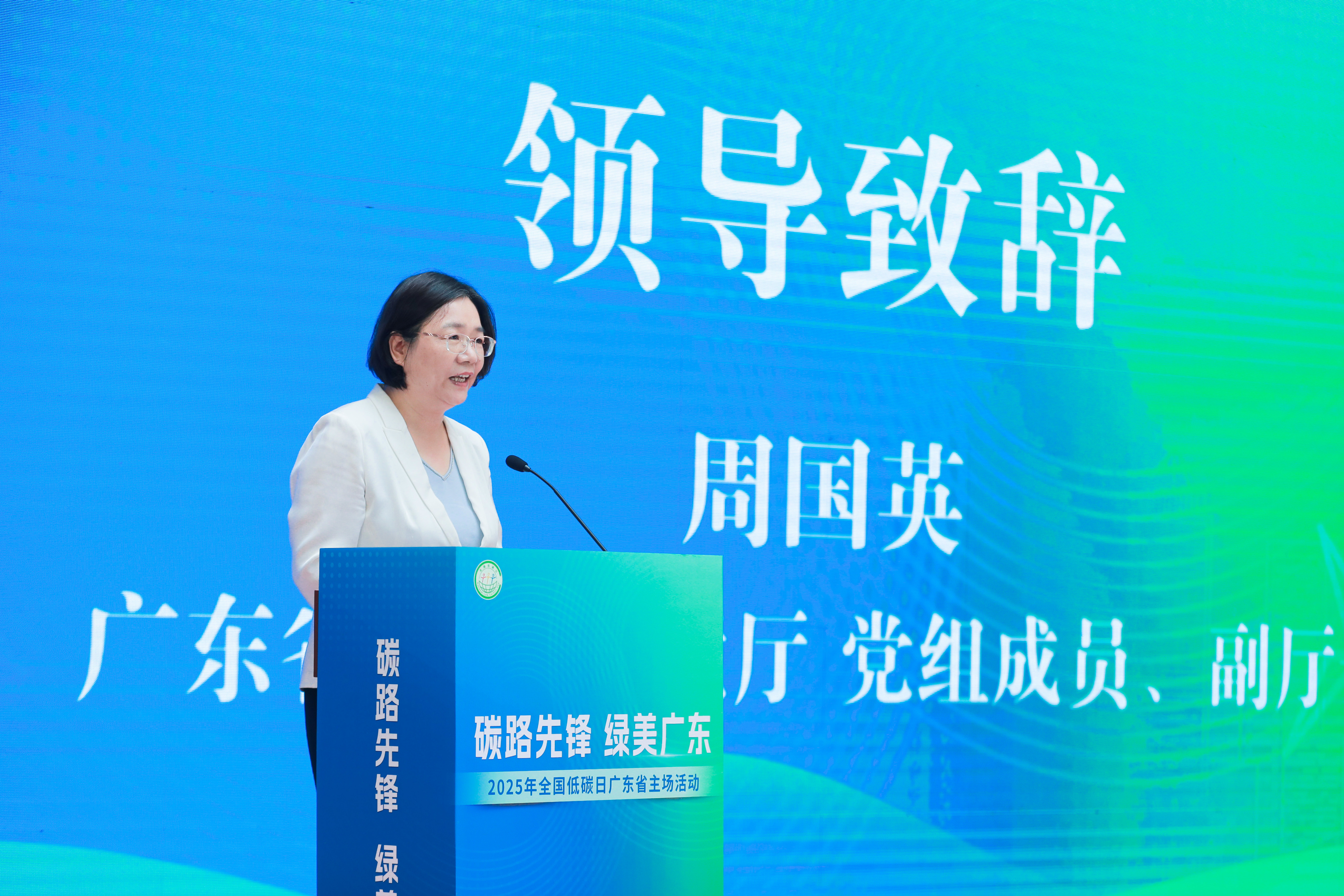 无限极微刊-周国英-2025-0712推文插图-2025年全国低碳日广东省主题活动