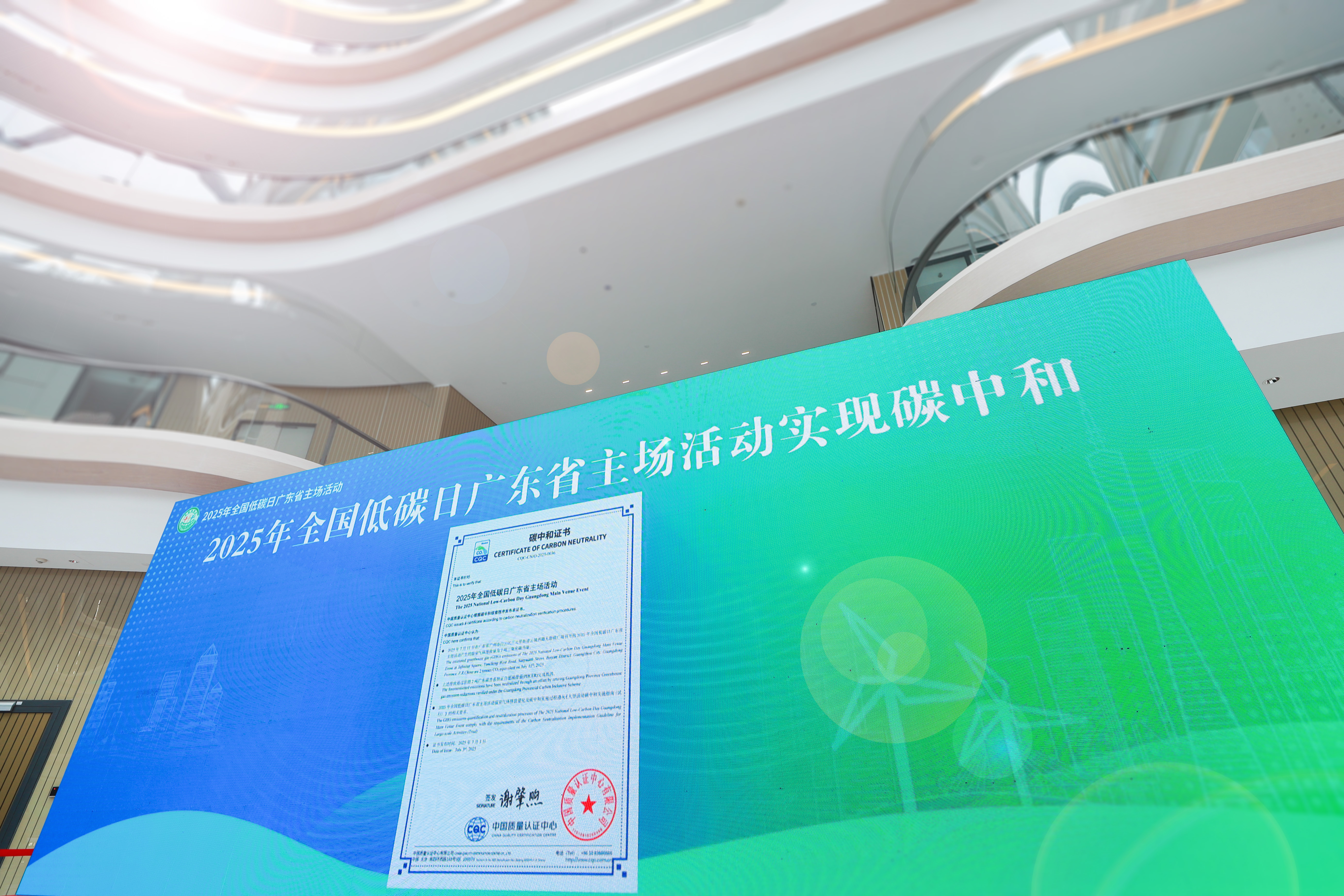 无限极微刊-碳中和证书颁发-2025-0712推文插图-2025年全国低碳日广东省主题活动