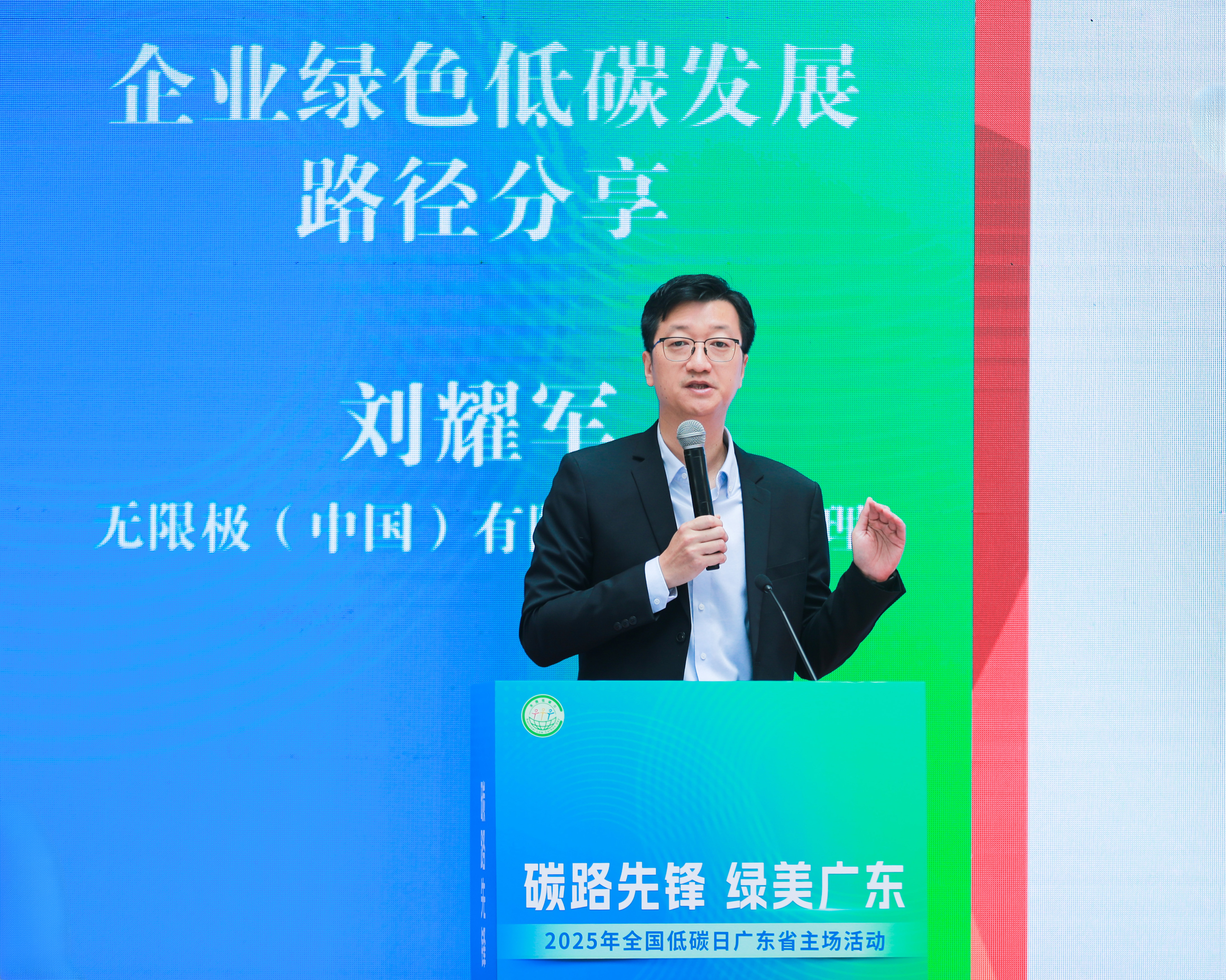 无限极微刊-刘耀军-2025-0712推文插图-2025年全国低碳日广东省主题活动