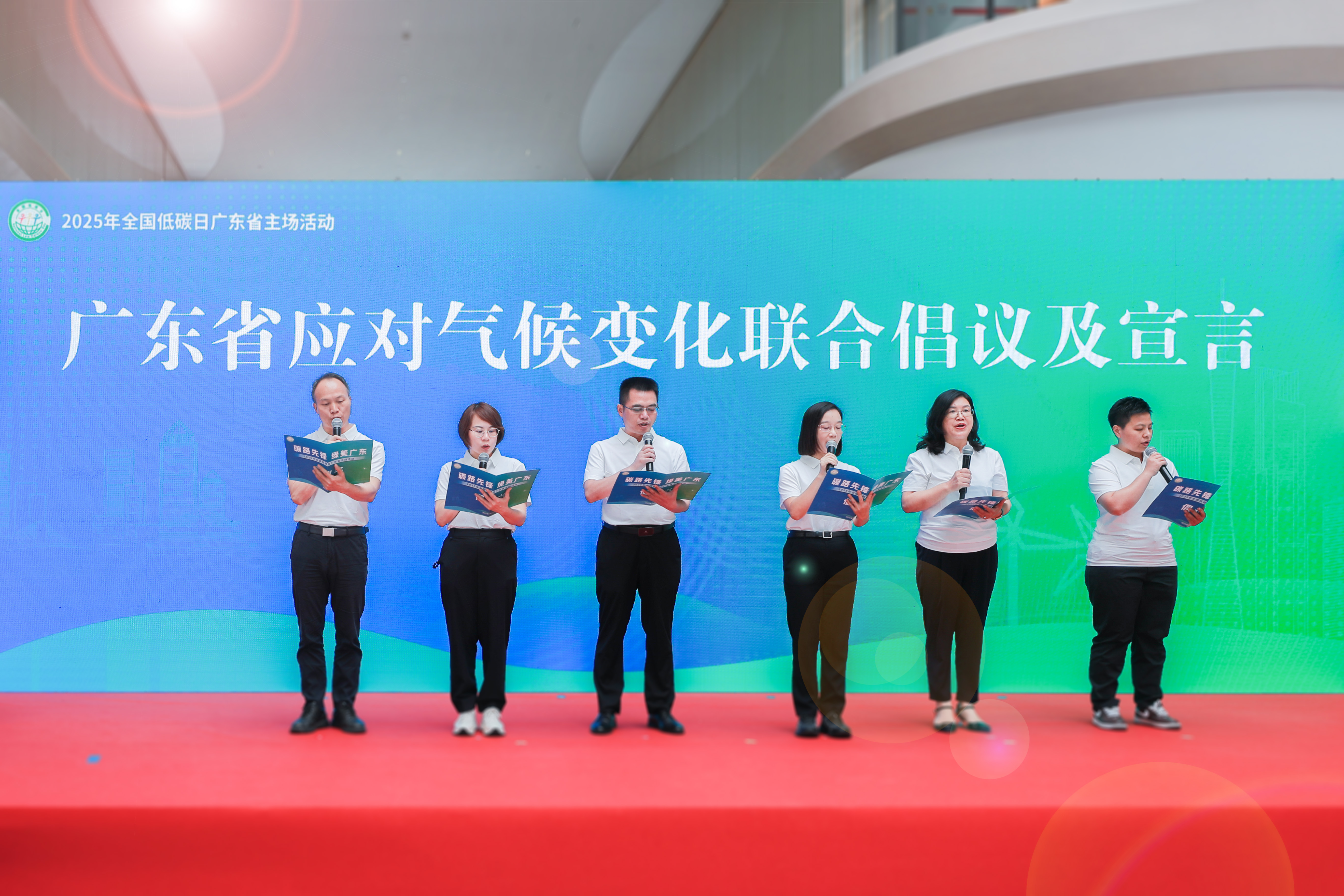 无限极微刊-宣读联合倡议-2025-0712推文插图-2025年全国低碳日广东省主题活动