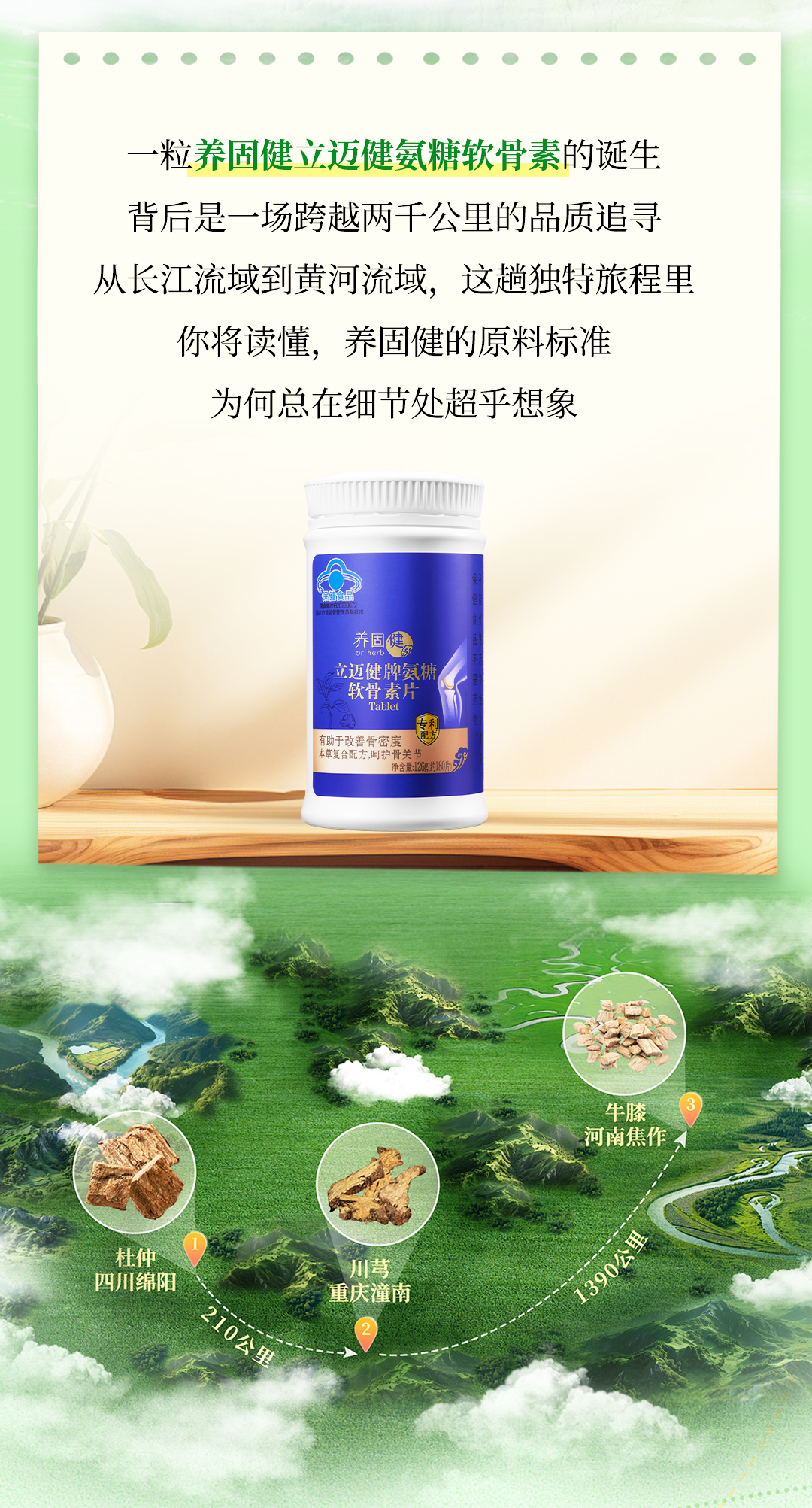 无限极微刊-氨糖软骨素片02-2025-0717推文插图-原材料溯源之旅