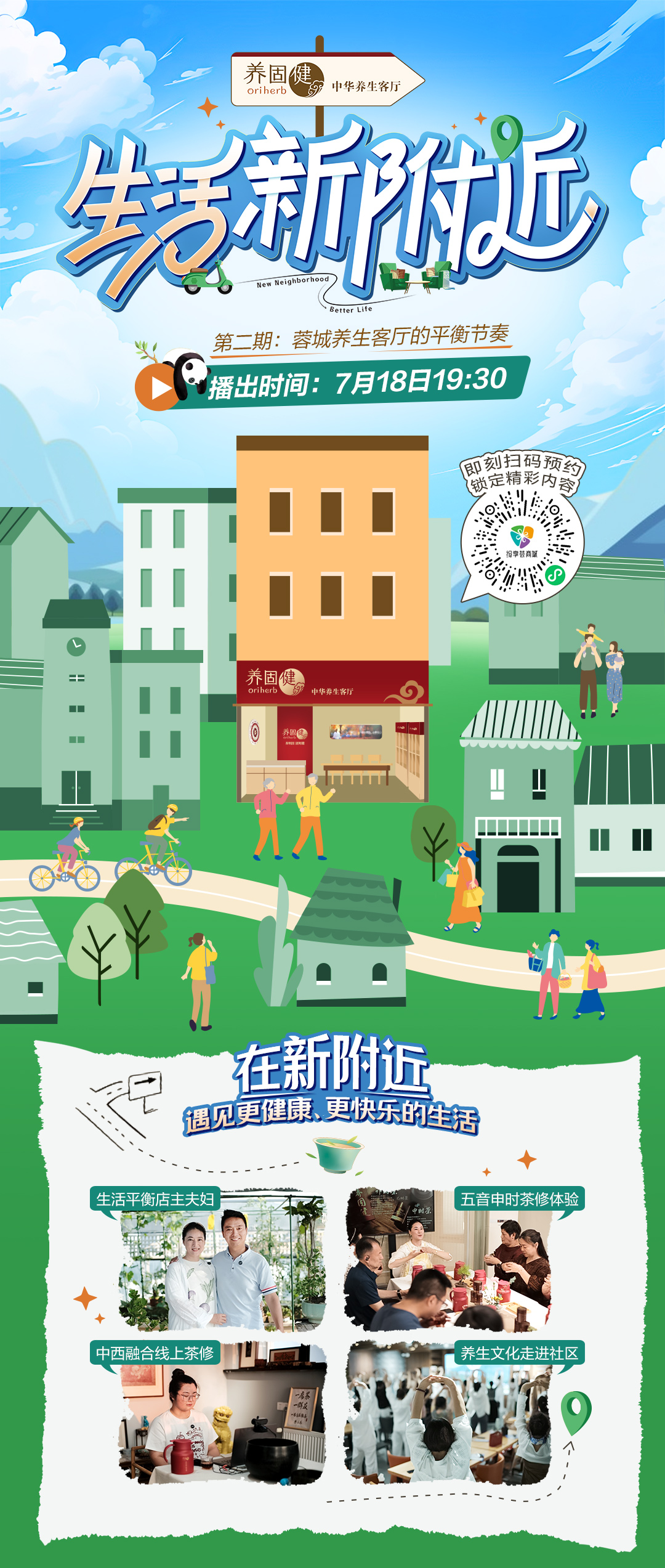 无限极微刊-生活新附近-2025-0717推文插图-原材料溯源之旅