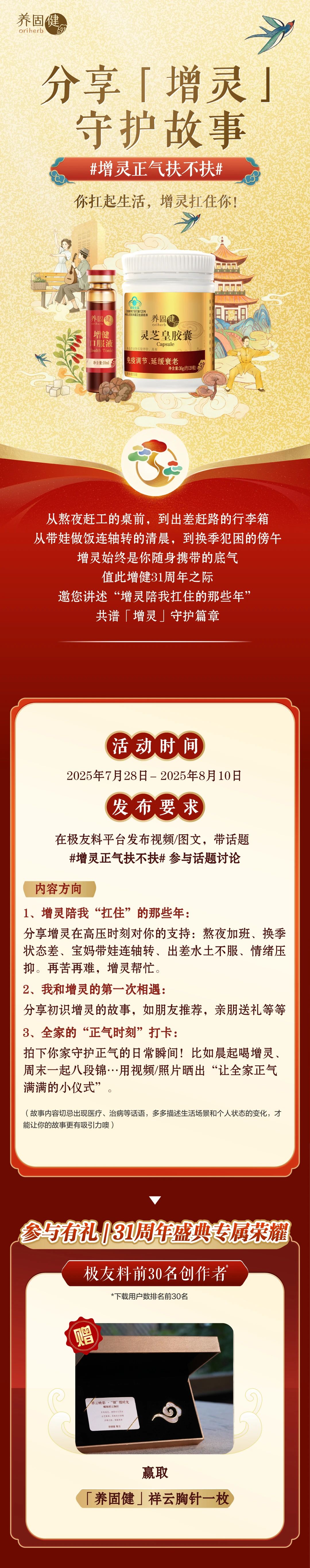 无限极微刊-分享守护故事-2025-0808推文插图-31周年庆