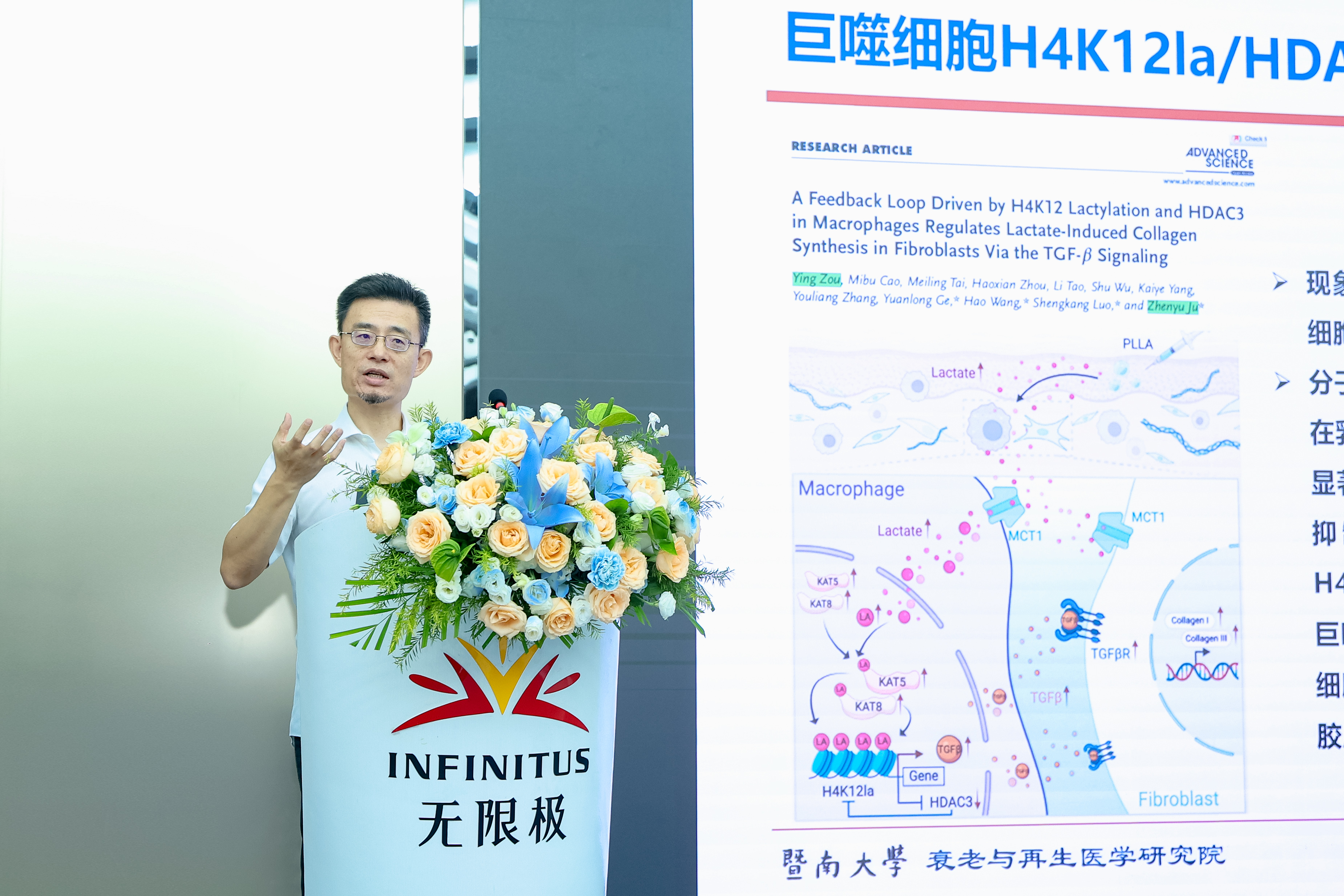 无限极微刊-鞠振宇-2025-0812推文插图-粤港澳大湾区草本延衰科技及产业转化研讨会