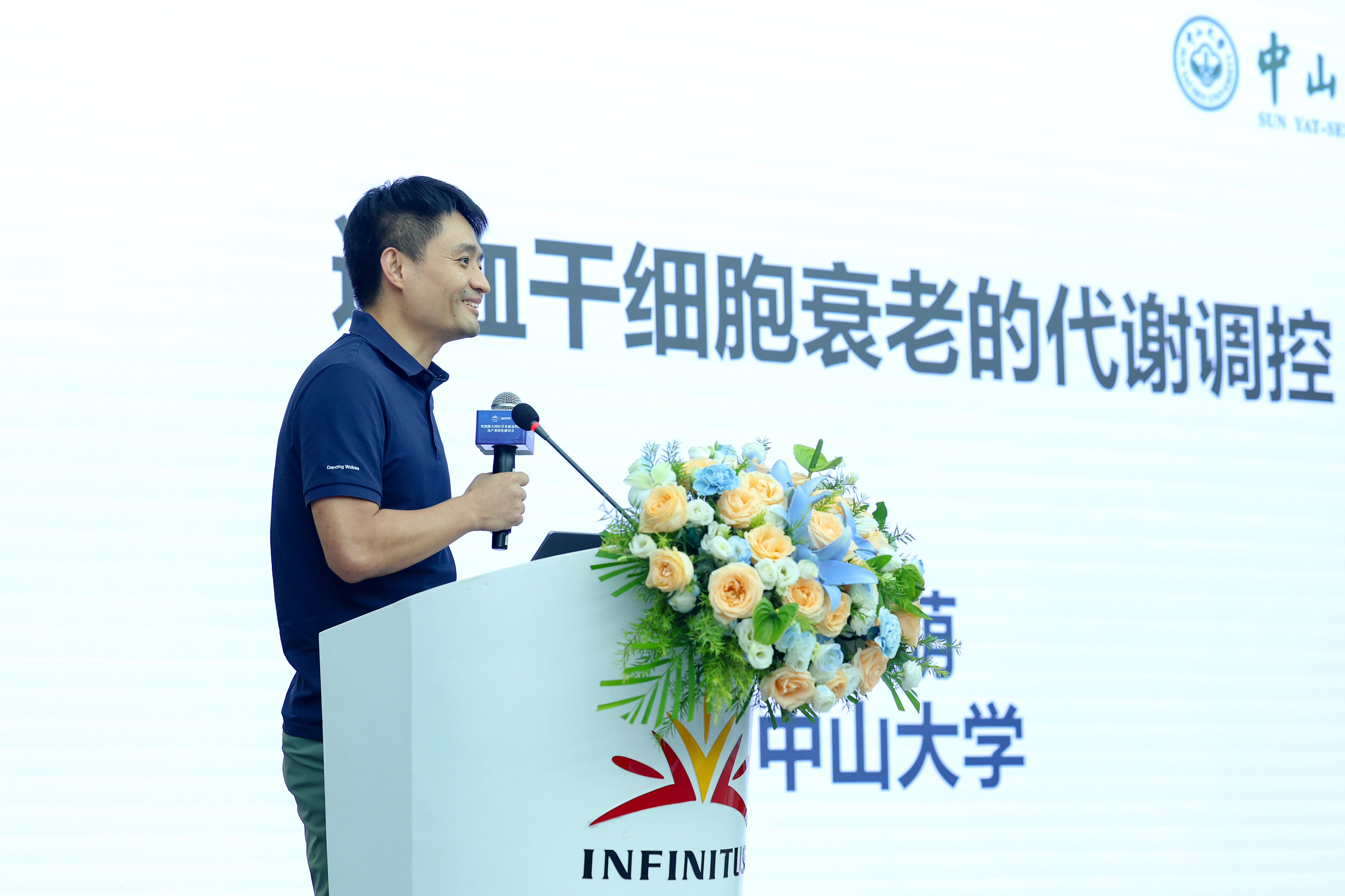 无限极微刊-赵萌-2025-0812推文插图-粤港澳大湾区草本延衰科技及产业转化研讨会