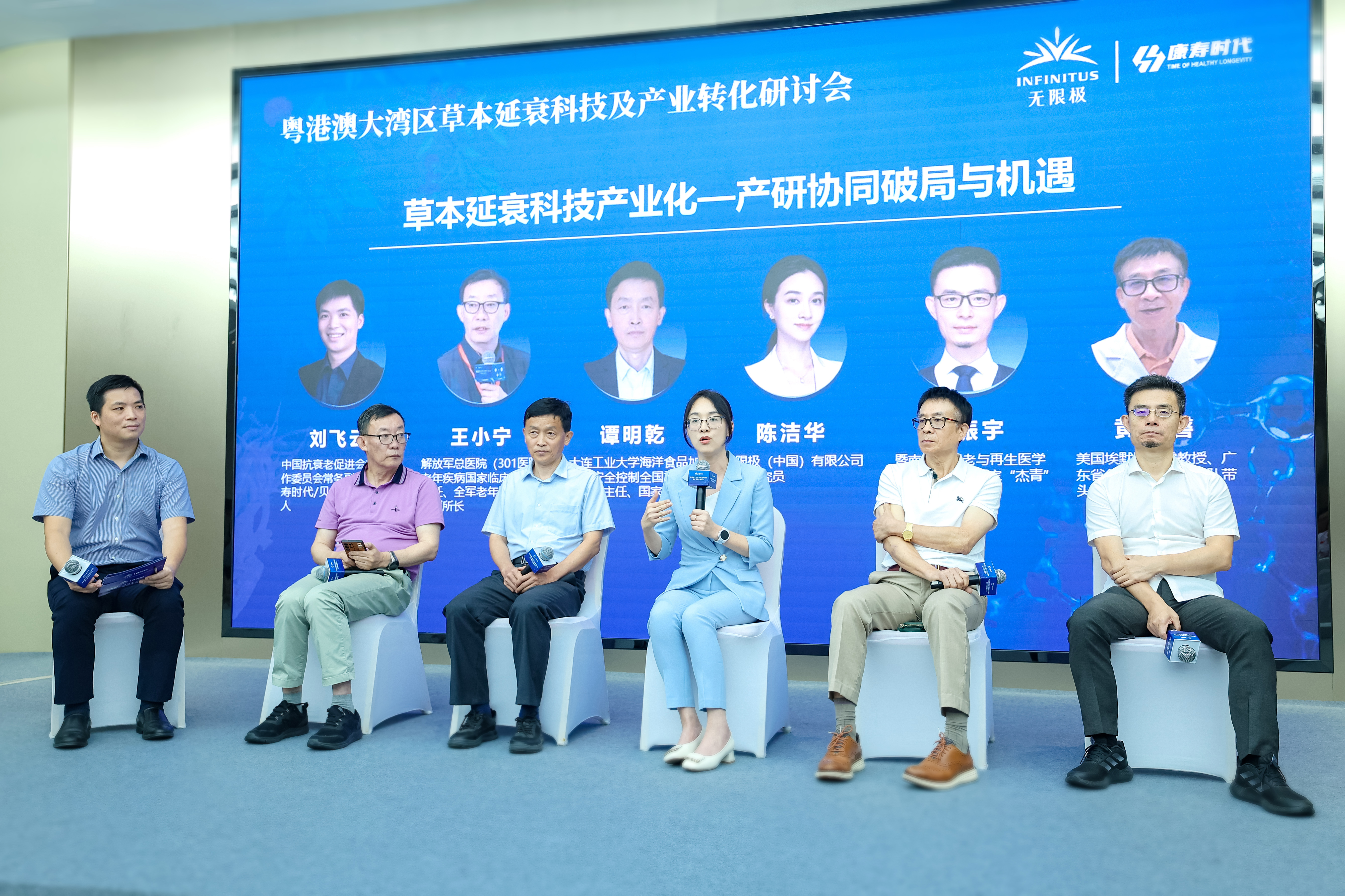 无限极微刊-圆桌论坛-2025-0812推文插图-粤港澳大湾区草本延衰科技及产业转化研讨会