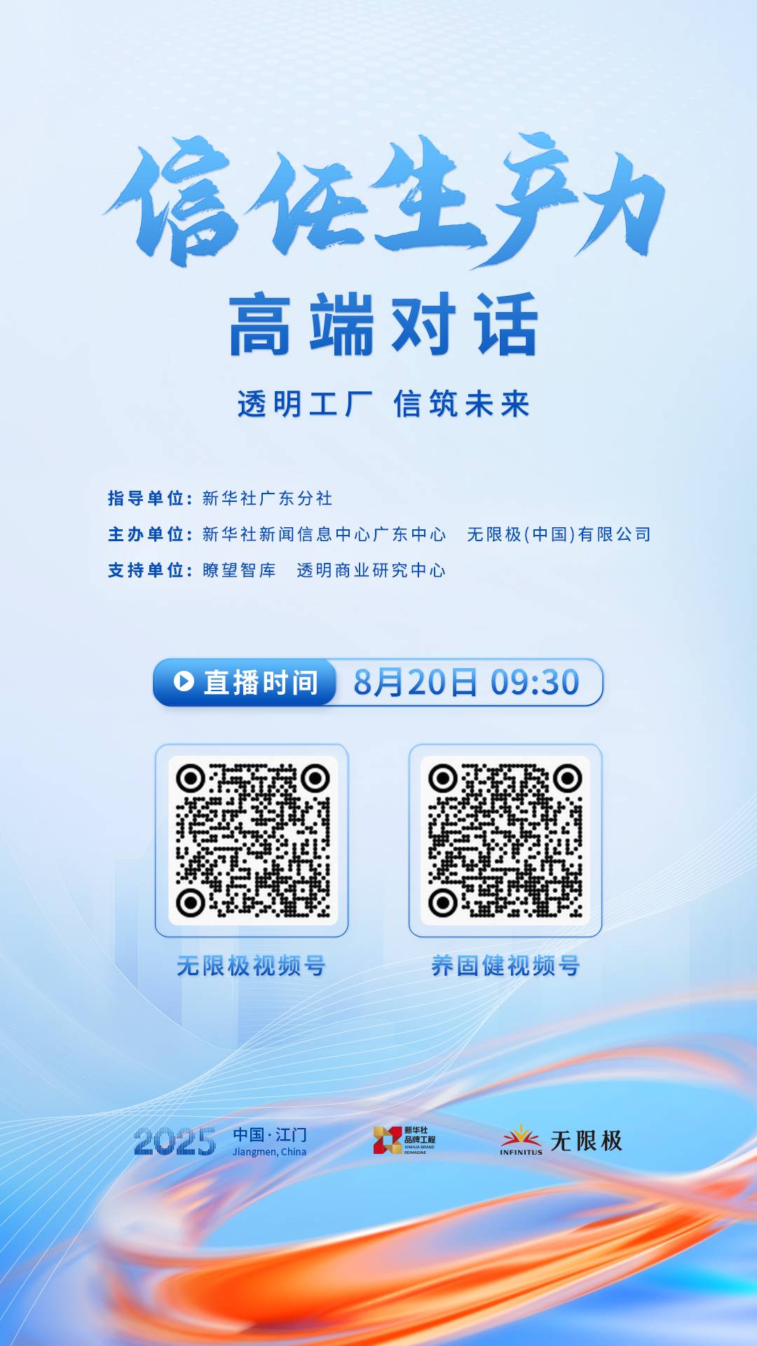 无限极微刊-信任生产力高端对话直播预告-共塑新未来！2025信任生产力高端对话倒计时三天
