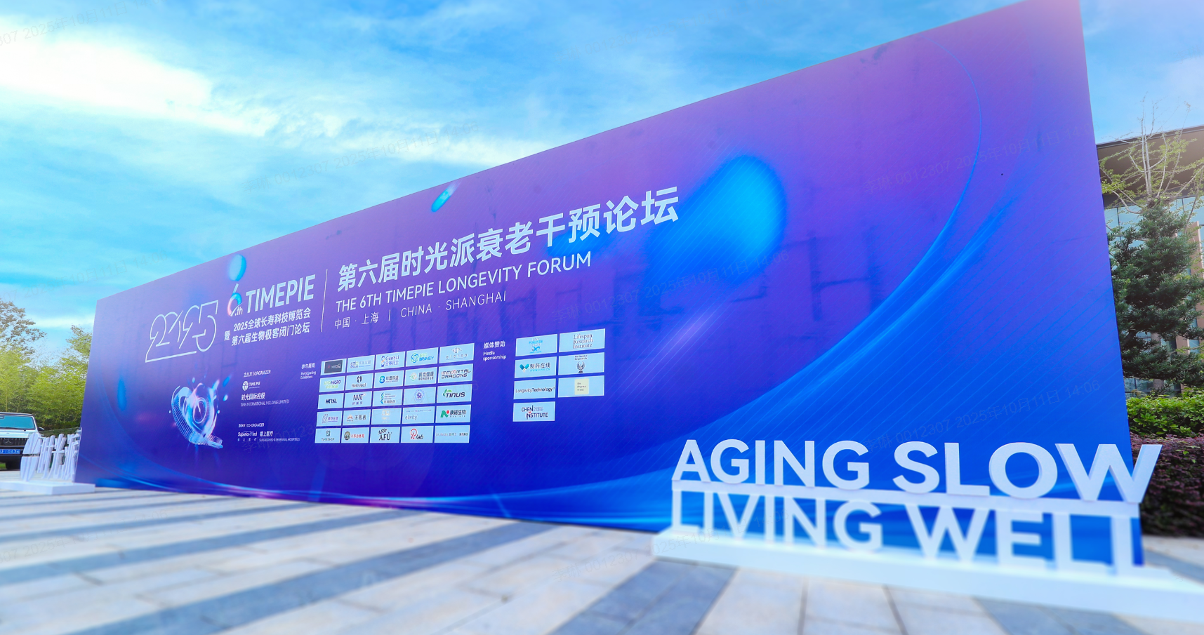 无限极微刊-活动现场1-2025-1013-中式细胞延衰方案：从草本到细胞，健康寿命可感知