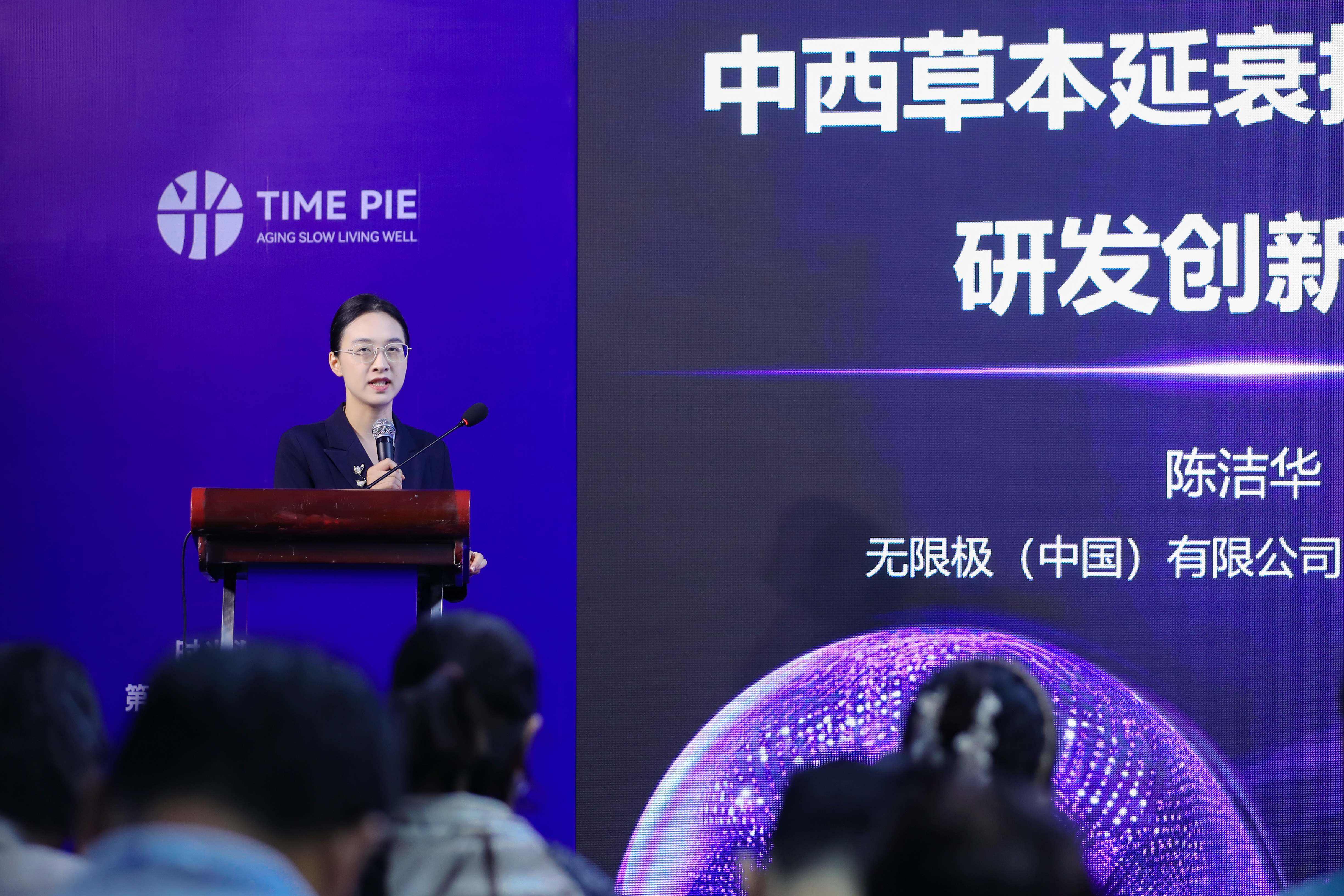 无限极微刊-活动现场2-2025-1013-中式细胞延衰方案：从草本到细胞，健康寿命可感知