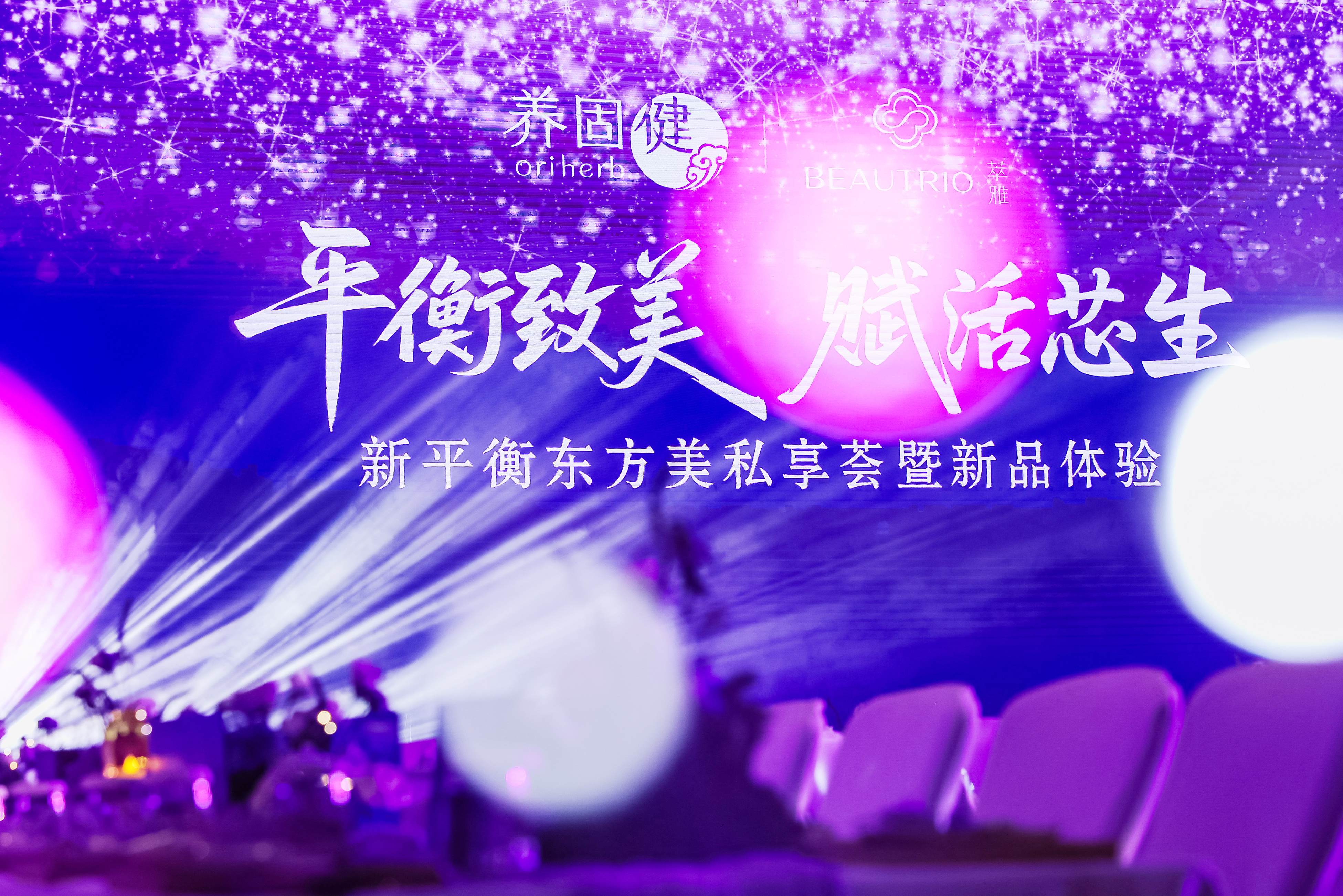 如何保持年轻好状态？这场新平衡东方美私享荟给出了答案