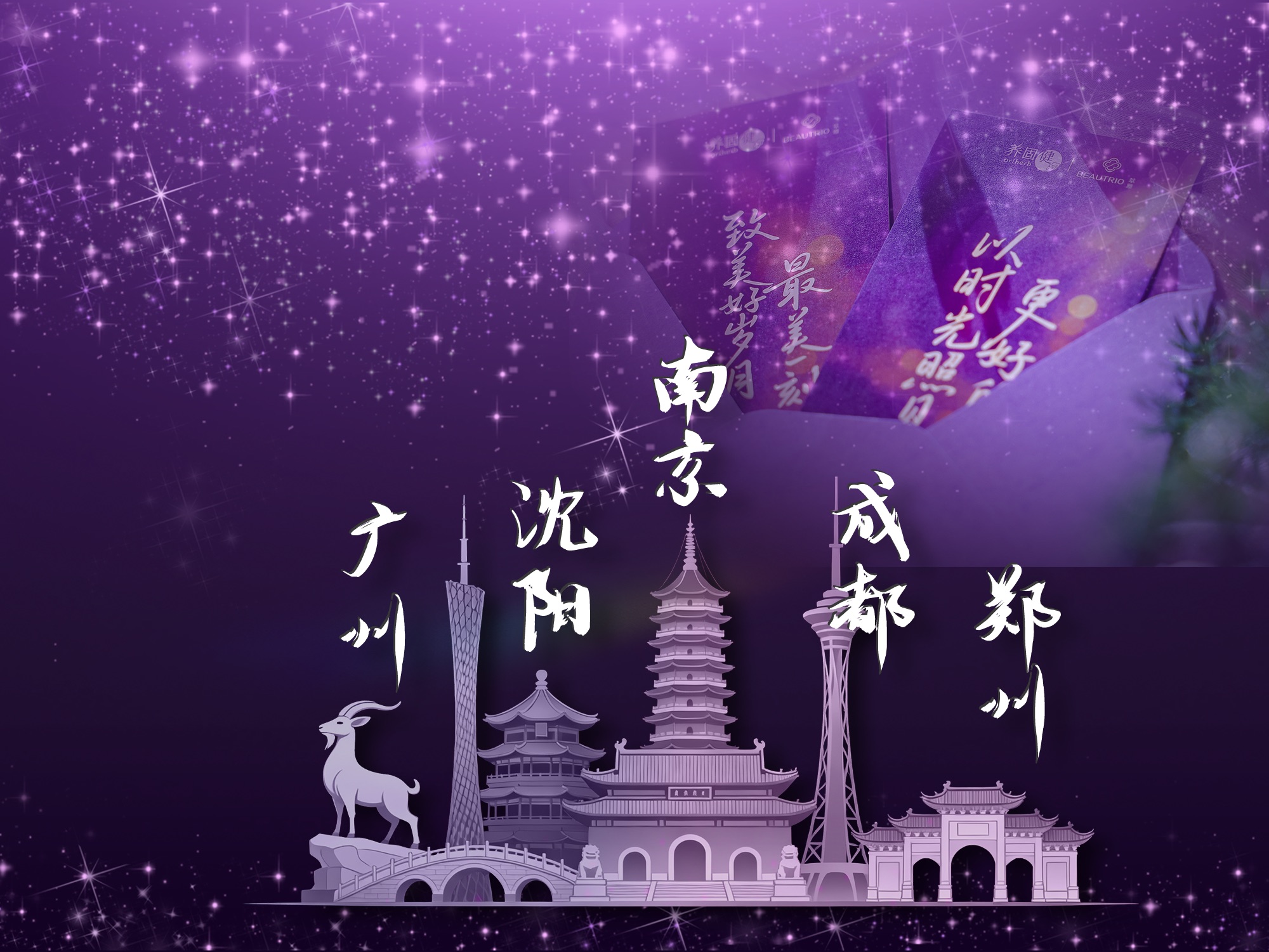 东方美赋活五城！共同见证养固健 x 萃雅的私享盛宴