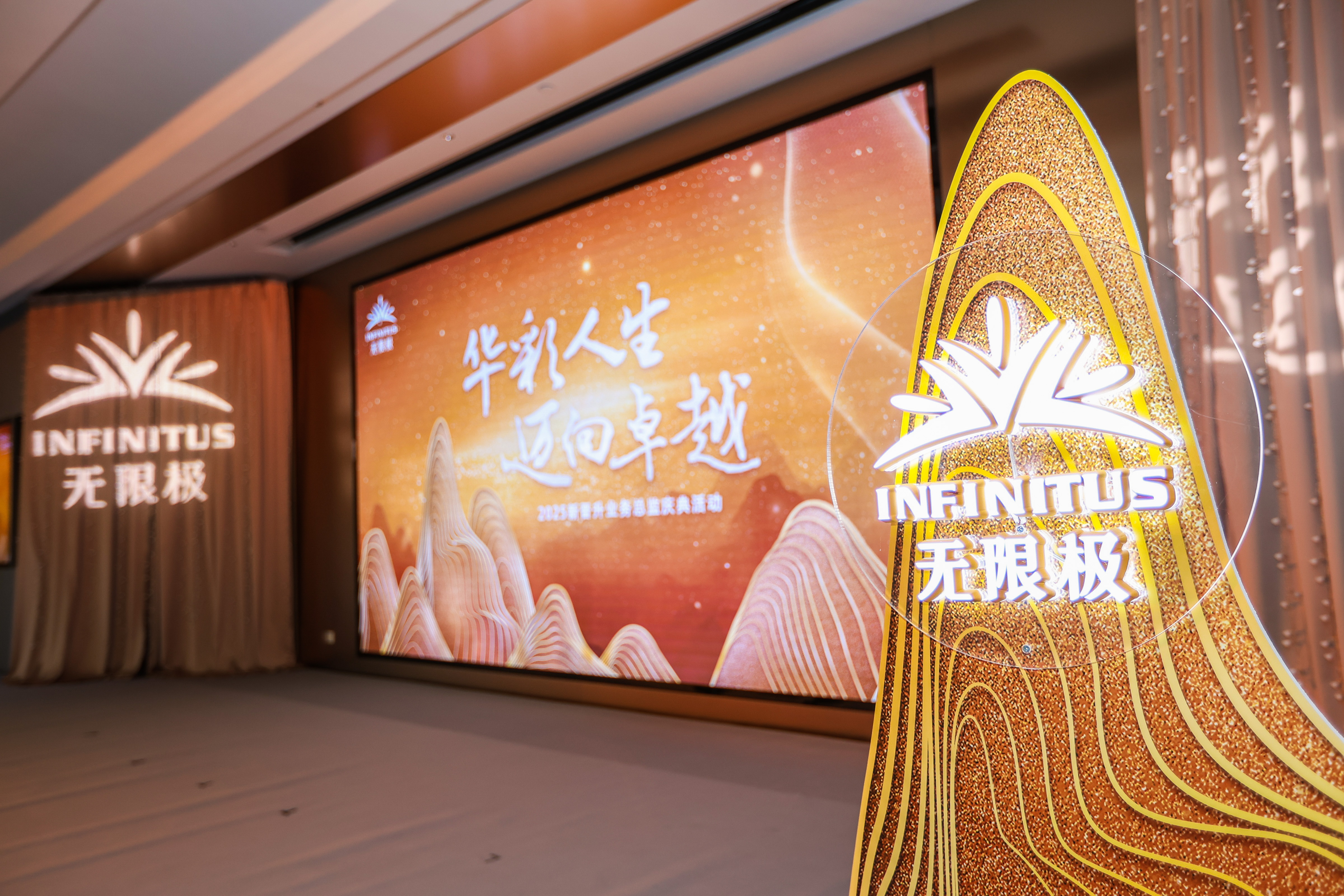 无限极微刊-活动现场9-2025-1102-梦想终有回响！直击2025无限极新晋业务总监闪耀时刻