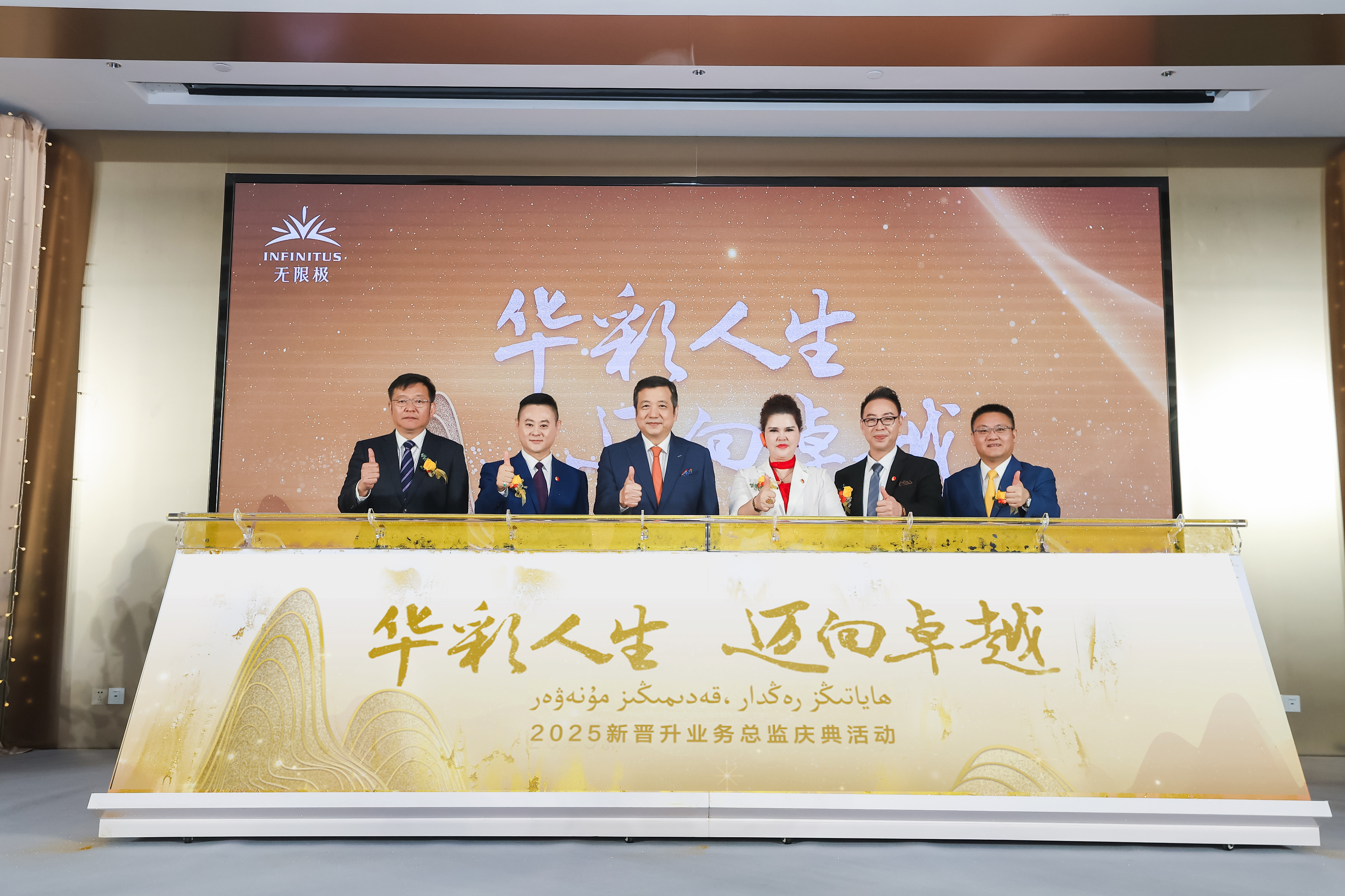 无限极微刊-活动现场15-2025-1102-梦想终有回响！直击2025无限极新晋业务总监闪耀时刻
